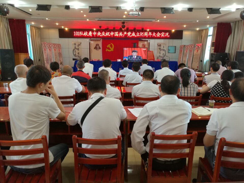 101队收看中央庆祝中国共产党成立95周年大会实况  谢湛明  摄.jpg