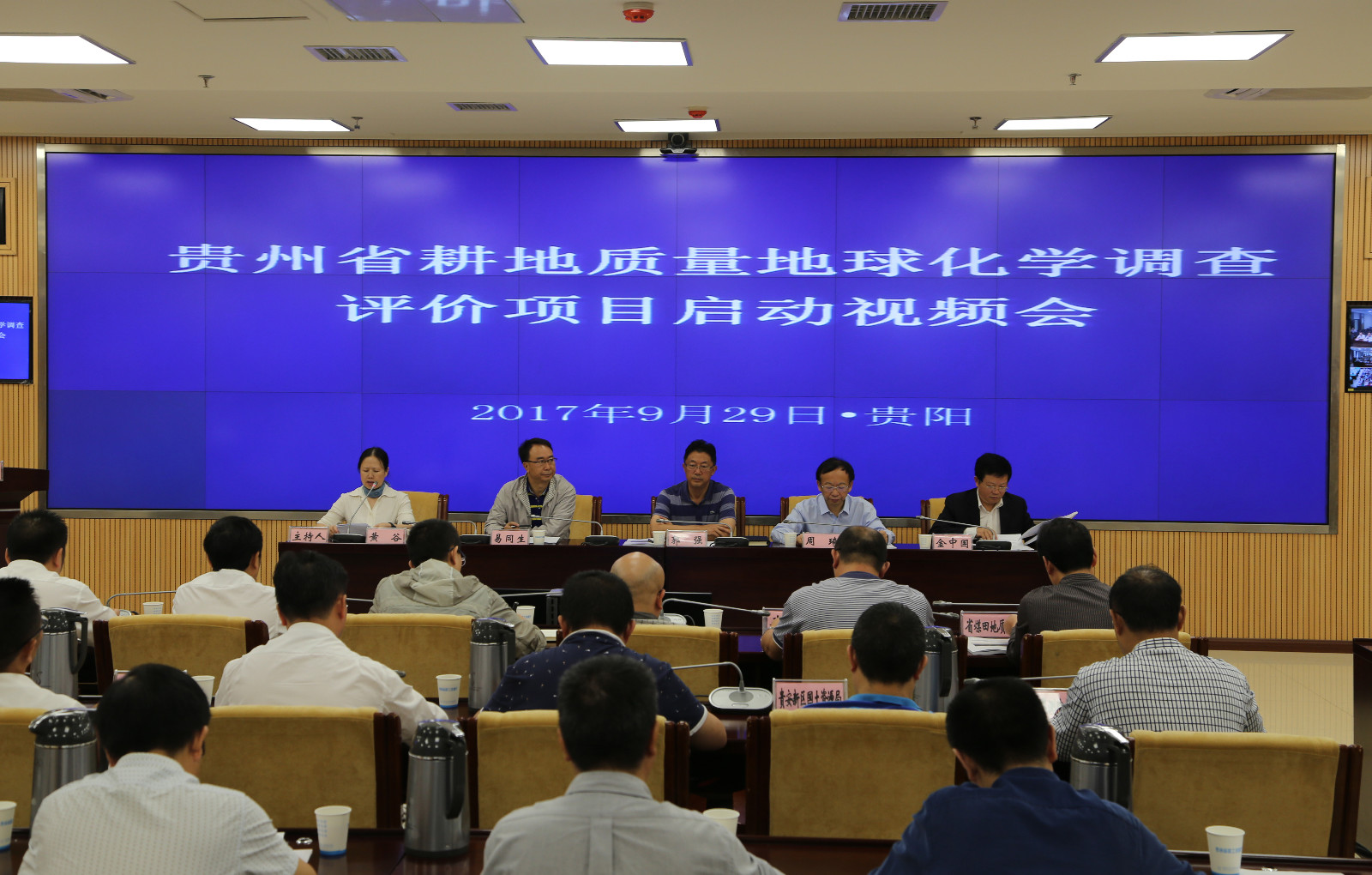 贵州省耕地质量地球化学调查评价项目启动视频会现场.jpg