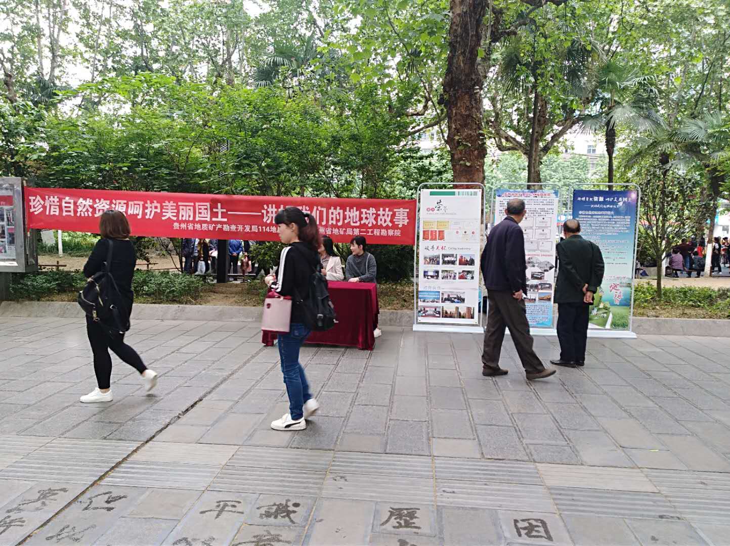 贵州地矿114地质队积极开展第49个世界“地球日”宣传活动 (1).jpg