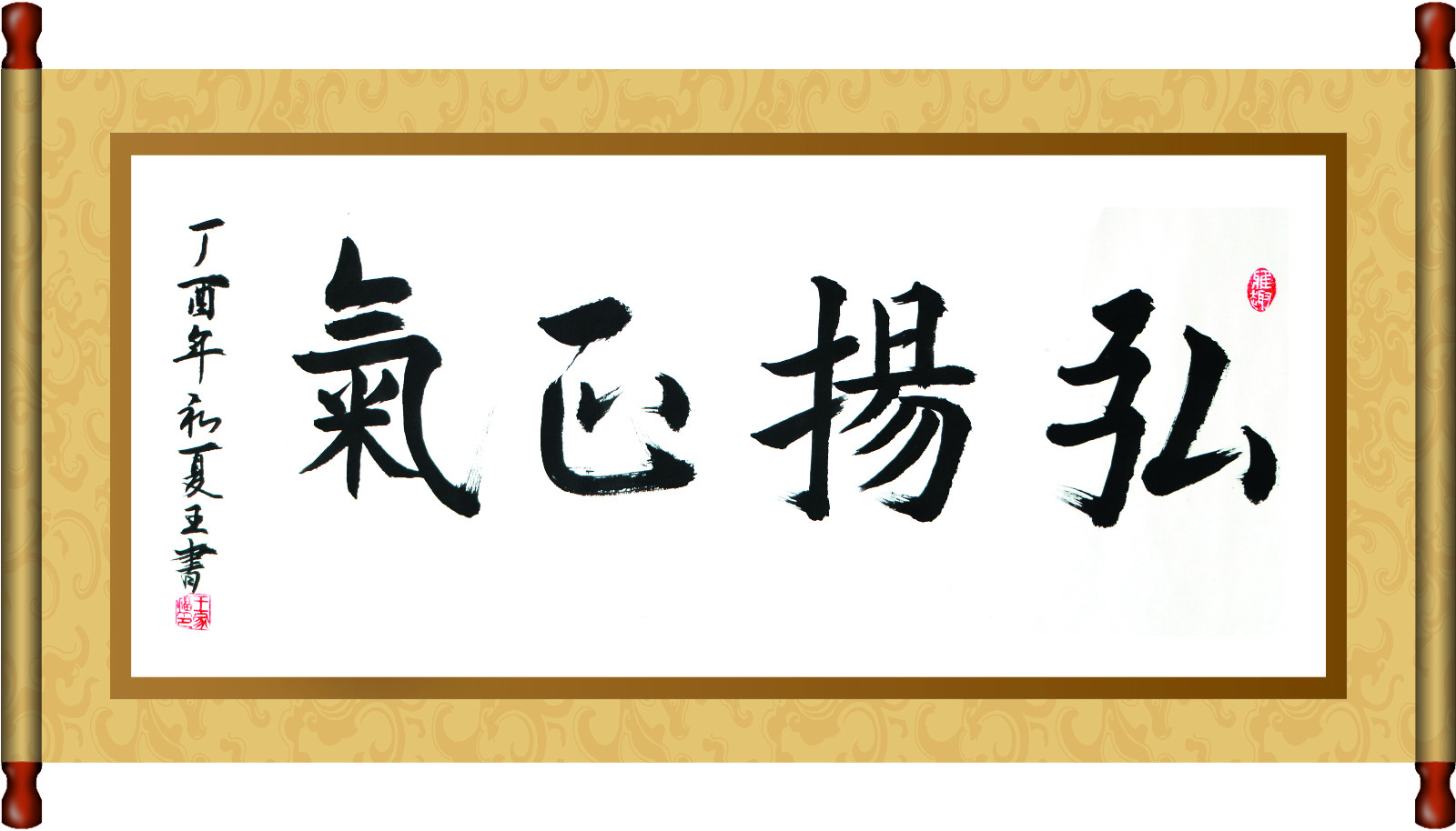 书法作品3—王家福