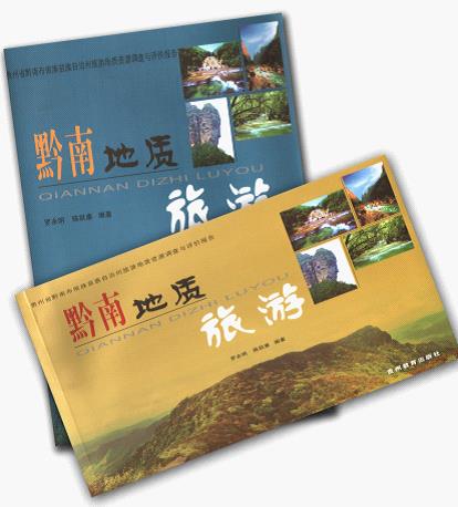 旅游地质成果.jpg
