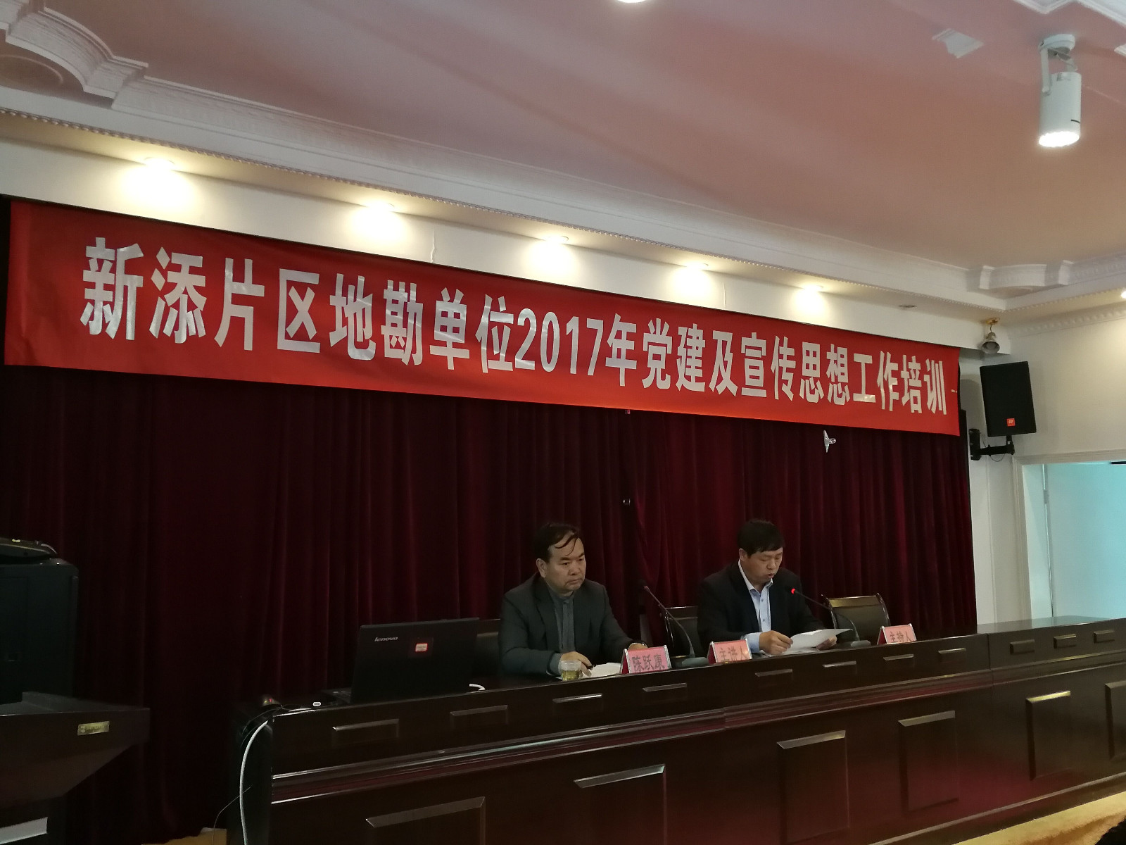 测绘院主办的新添片区地勘单位党建及宣传思想工作培训班现场1.jpg