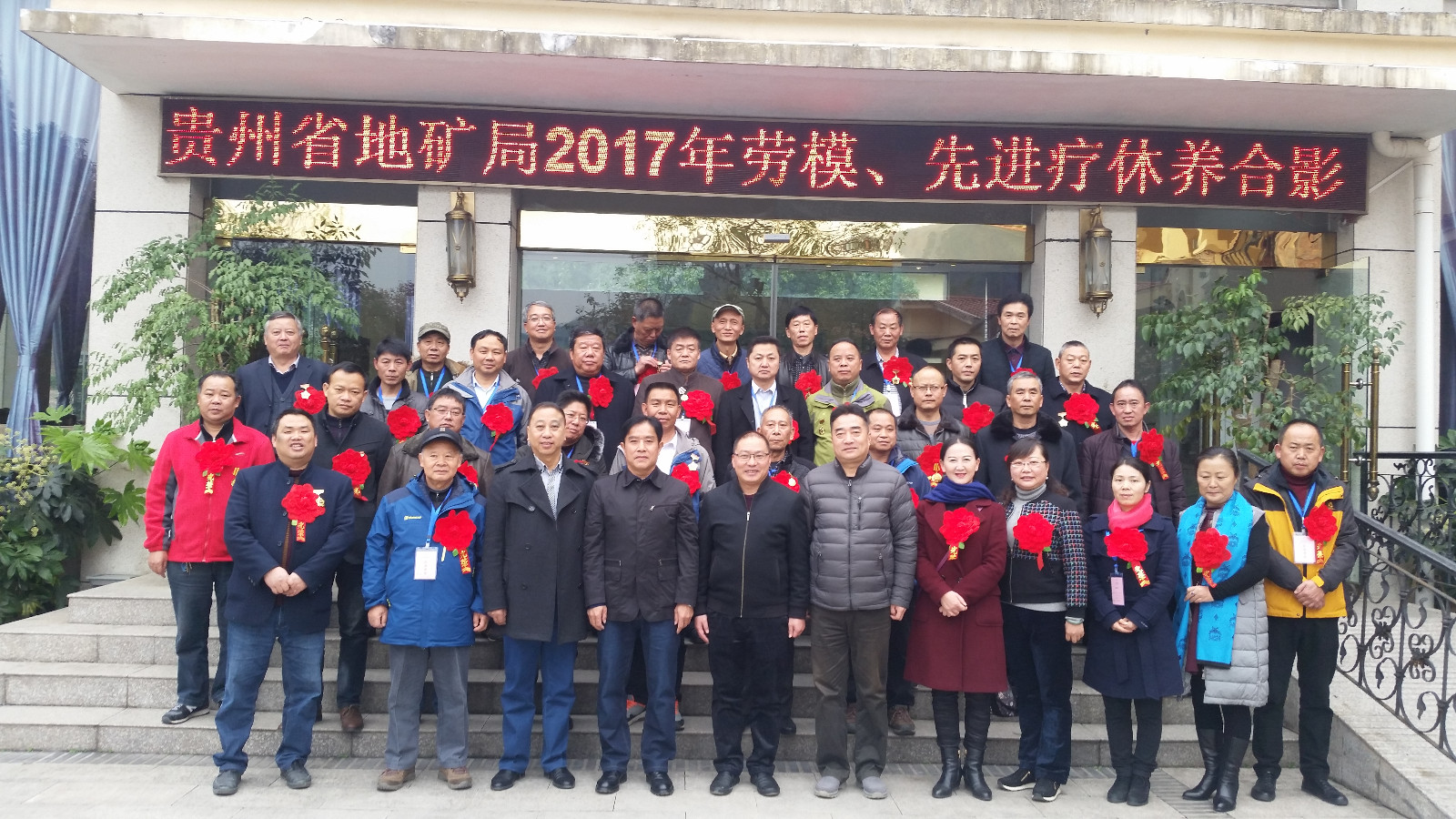 劳模先进息烽温泉疗养院合影