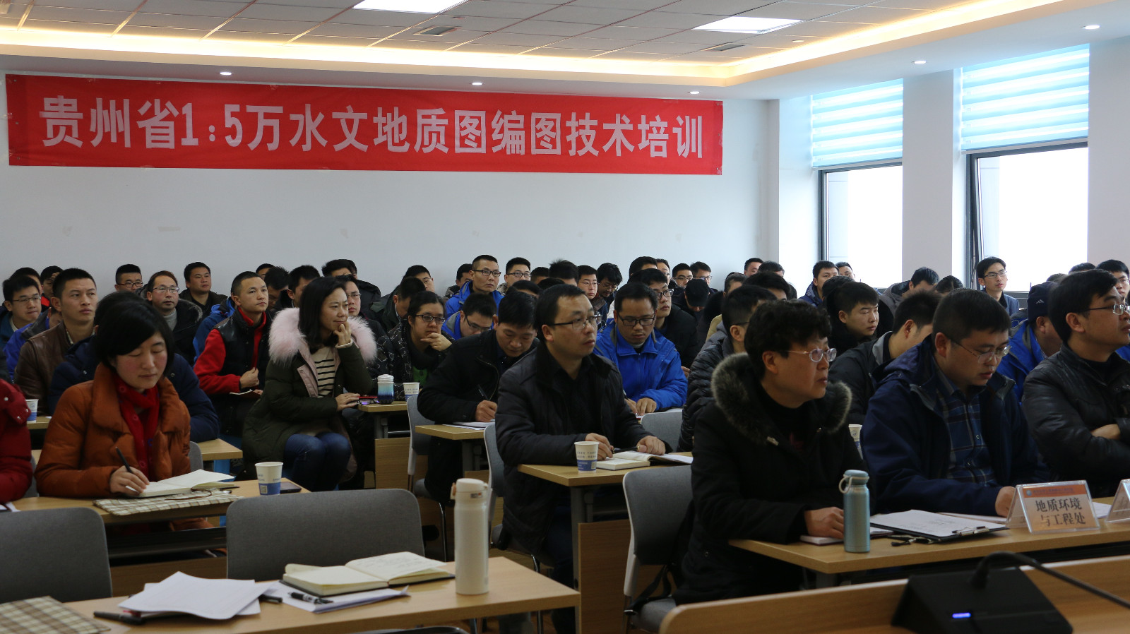贵州省15万水文地质编图培训正式开班 贵州省15万水文地质编图培训正式开班