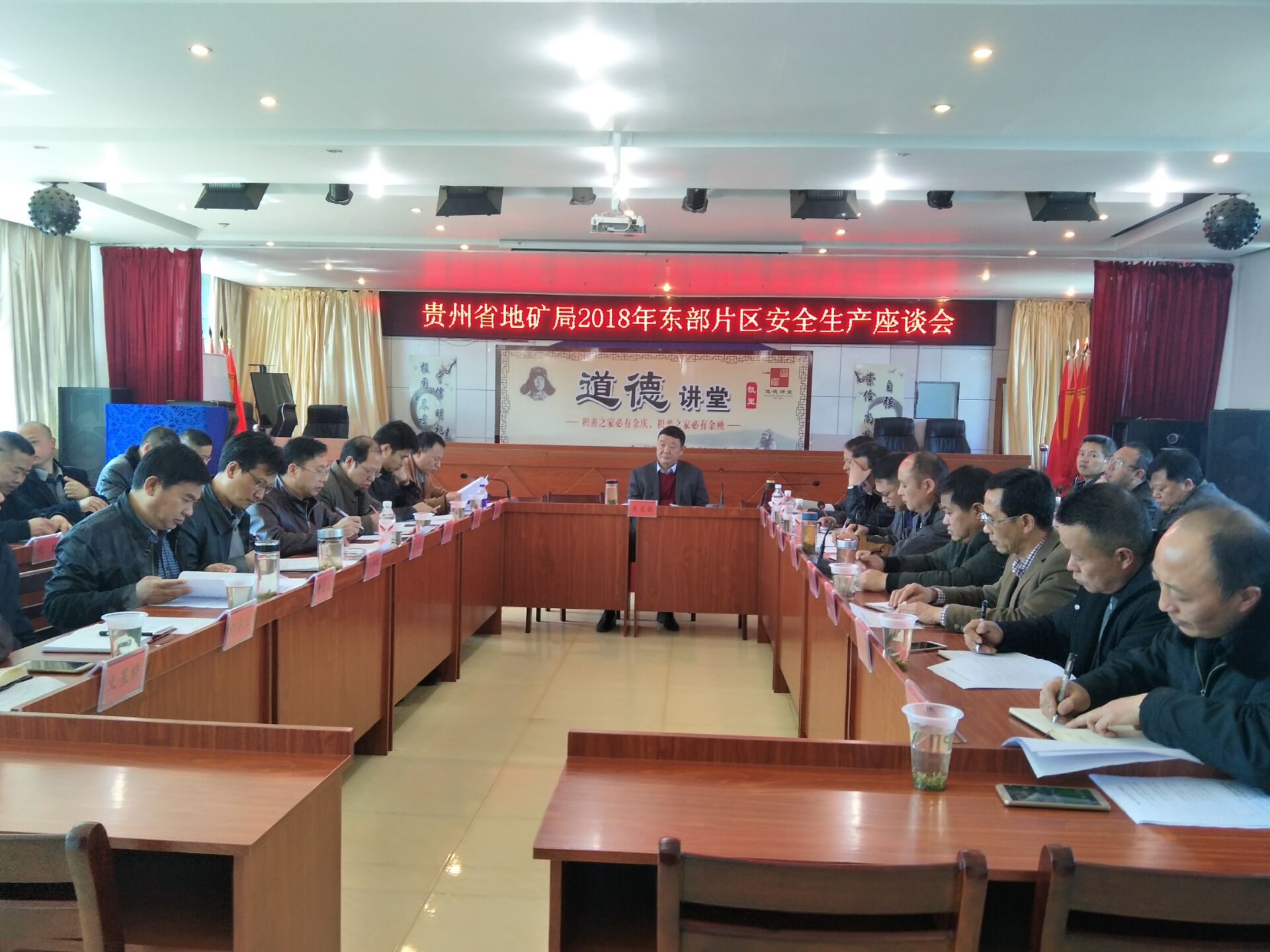 局东部片区2018年安全生产工作座谈会现场