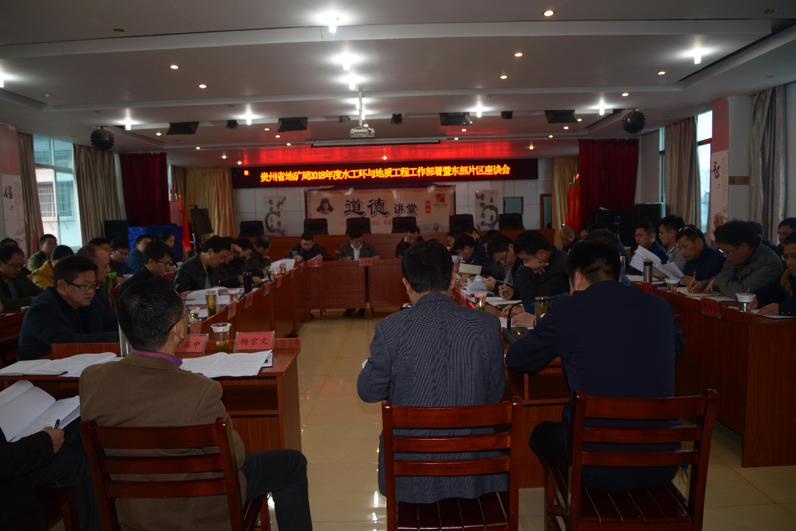 局2018年水工环与地质工程工作部署暨东部片区座谈会现场.jpg