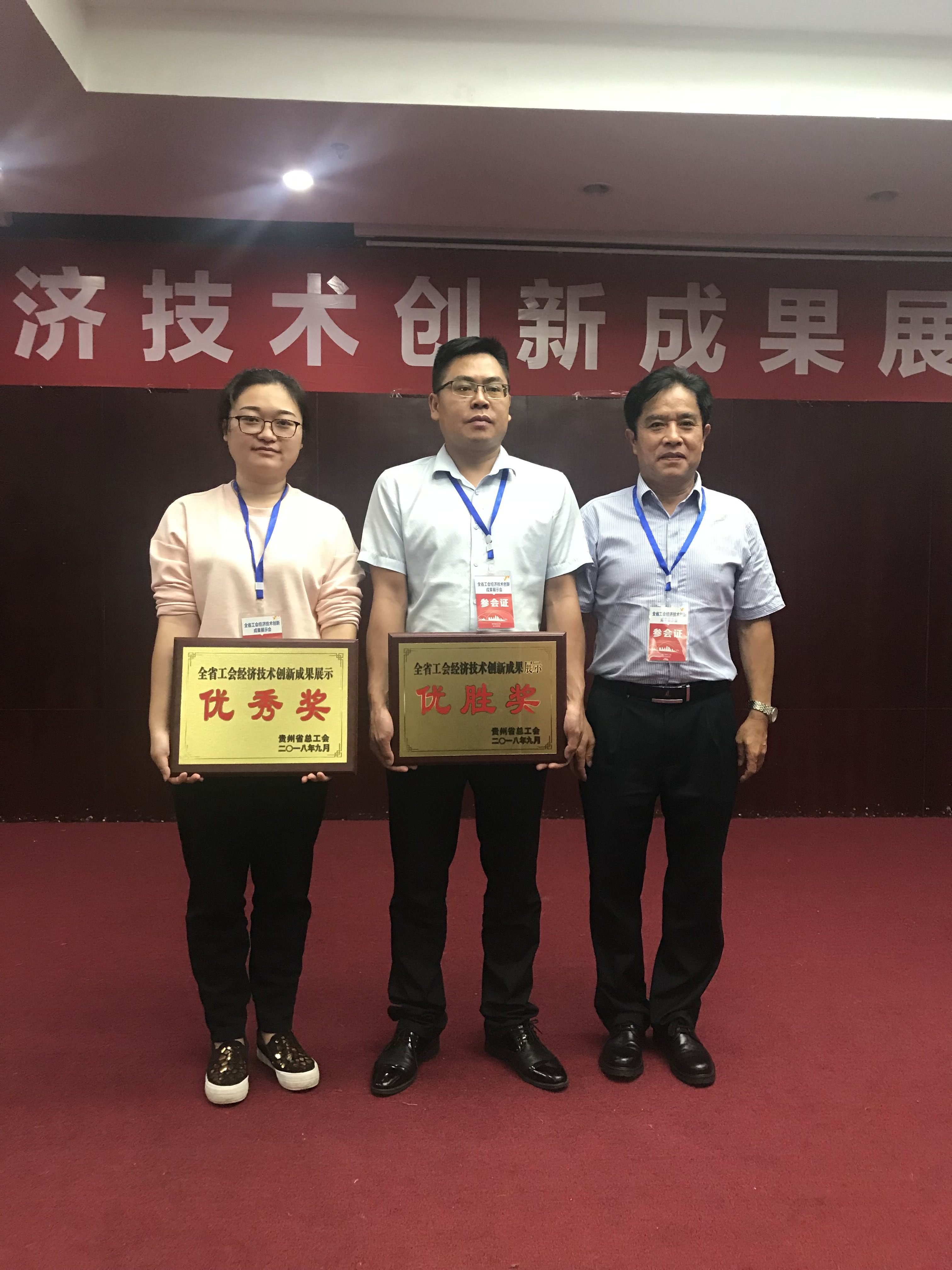 全省工会经济技术创新成果展示会1_副本