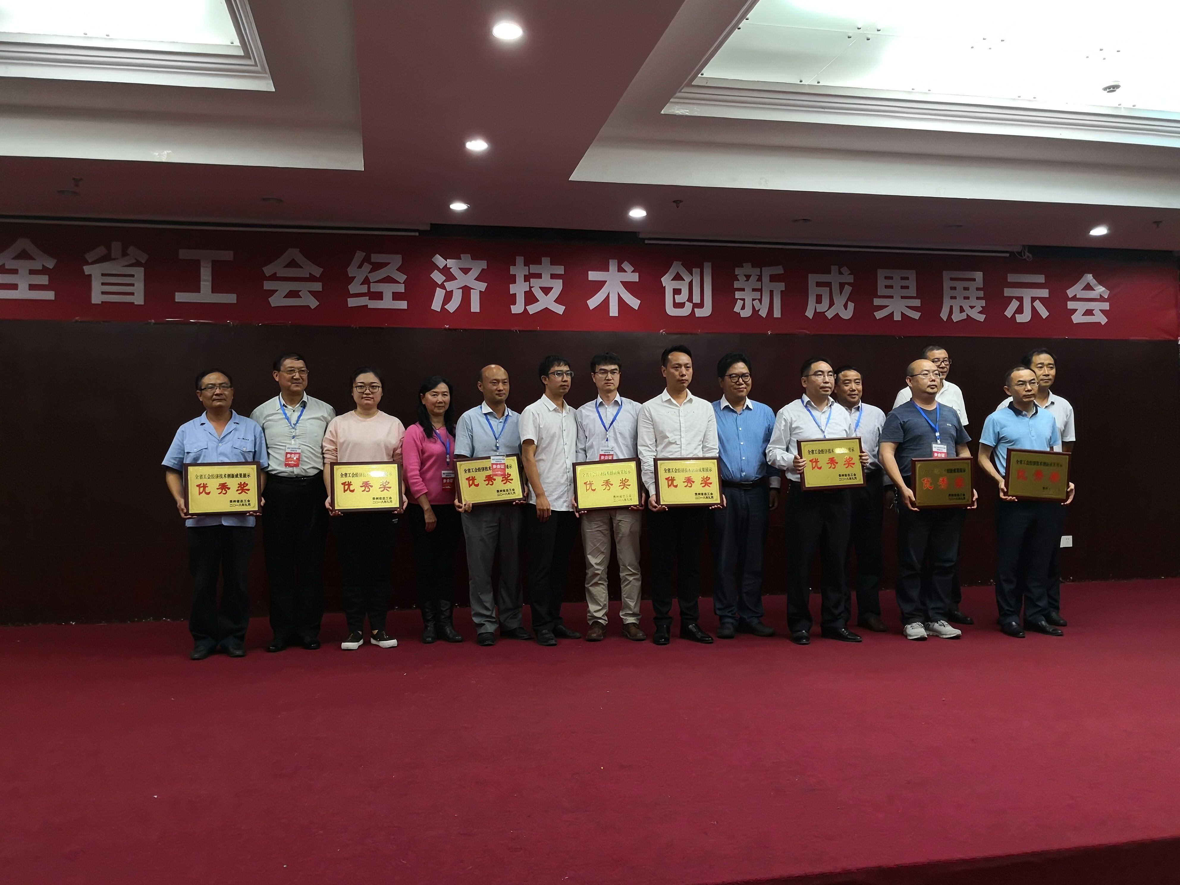 全省工会经济技术创新成果展示会2