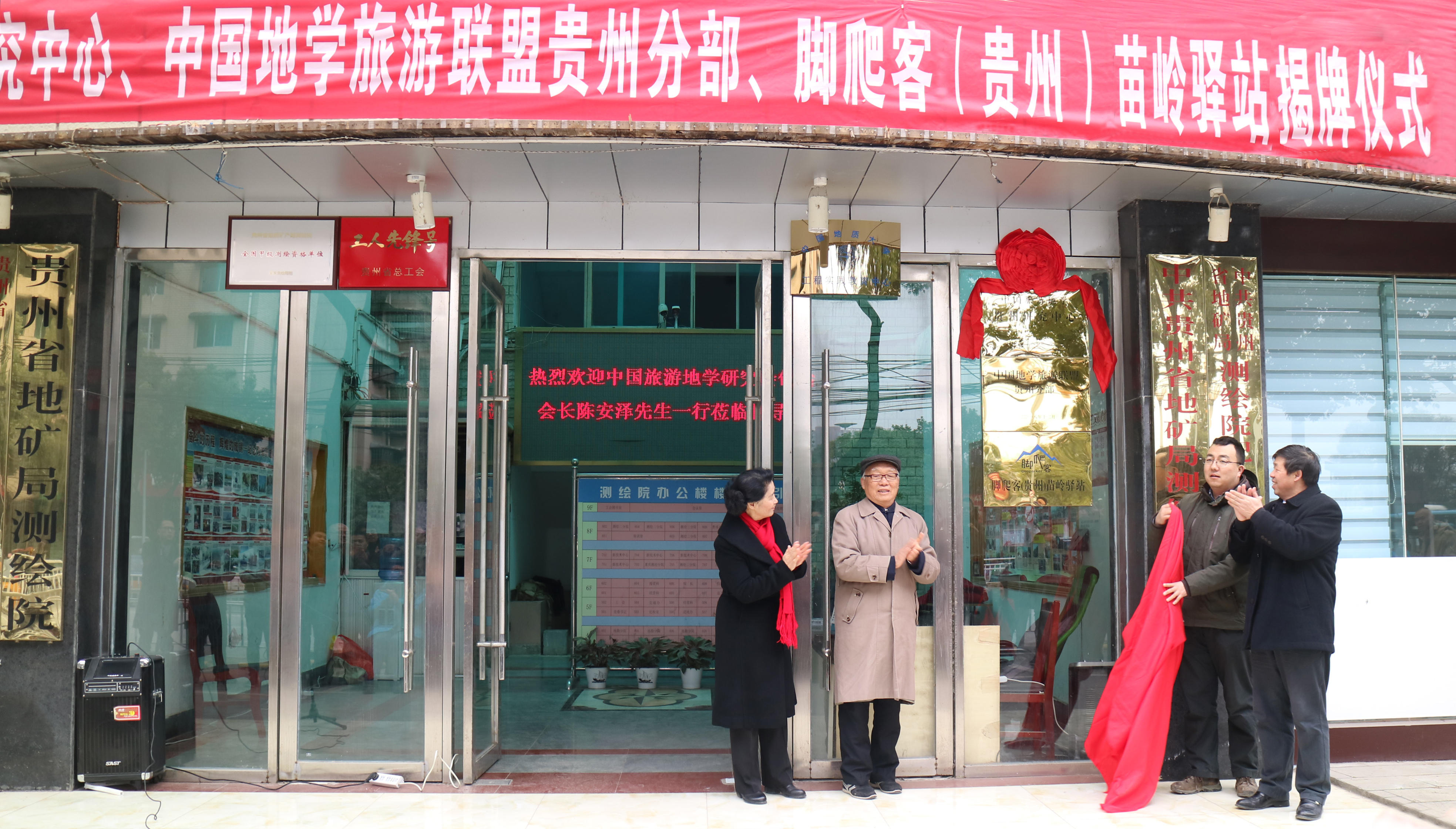 中国地质科学院资深研究员、中国旅游地学创始人陈安泽(左二)出席揭牌仪式并为中心揭牌