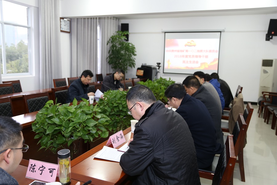 ▲ 贵州地矿102地质队2018年度党员领导干部民主生活会.JPG
