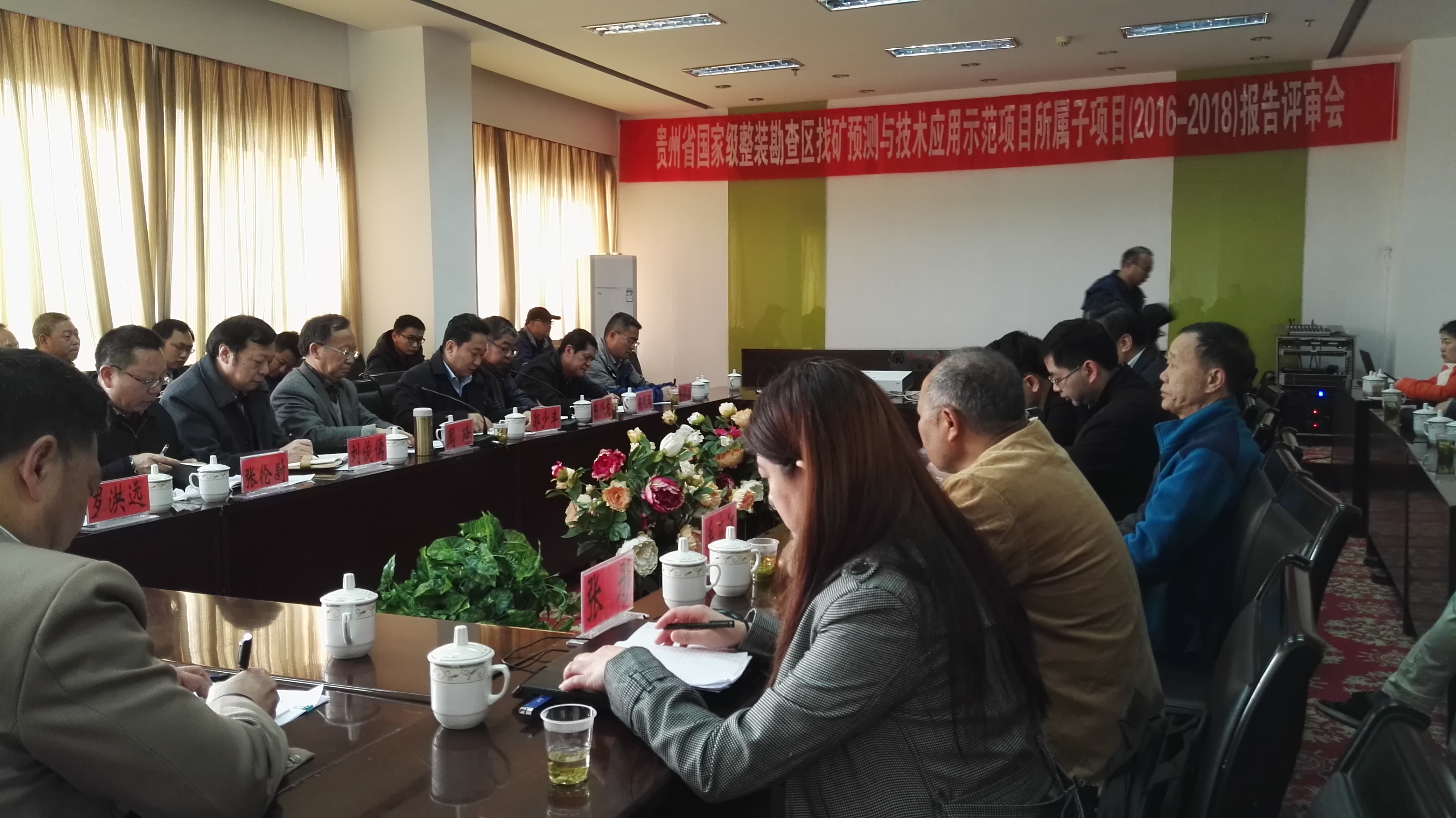 整装勘查评审报告启动会2（105队祁连素）