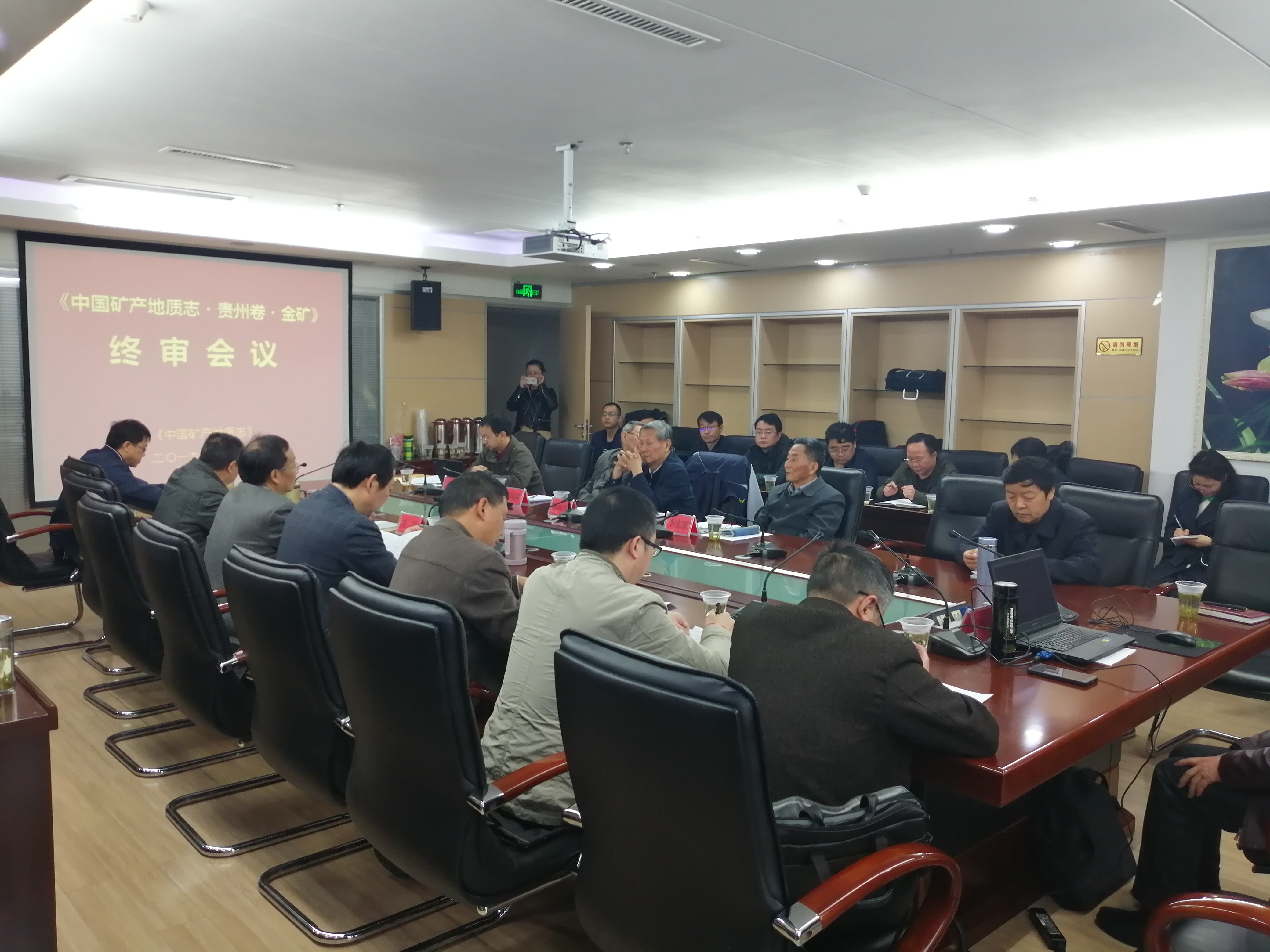评审会议现场1