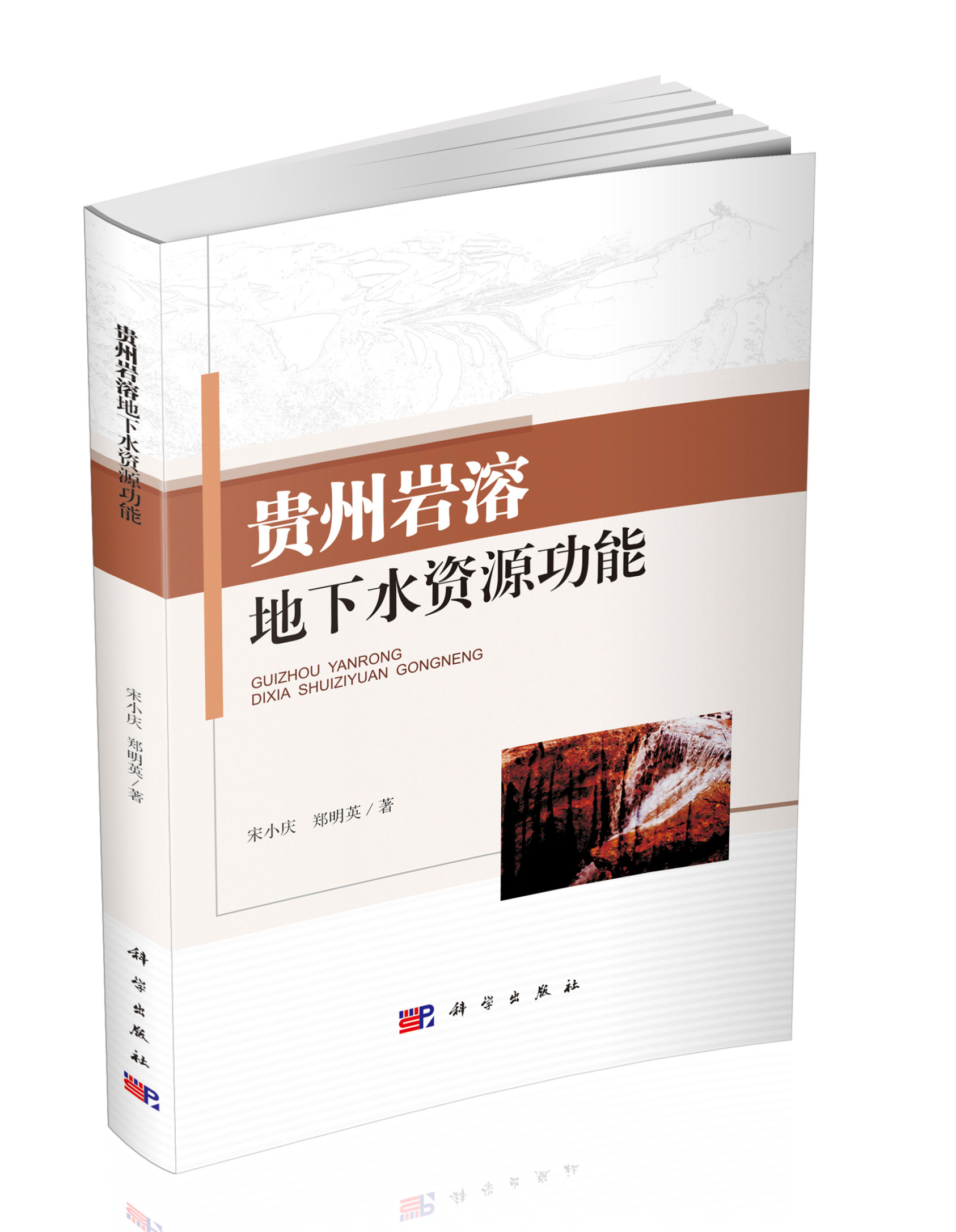 贵州岩溶地下水资源功能-03.jpg