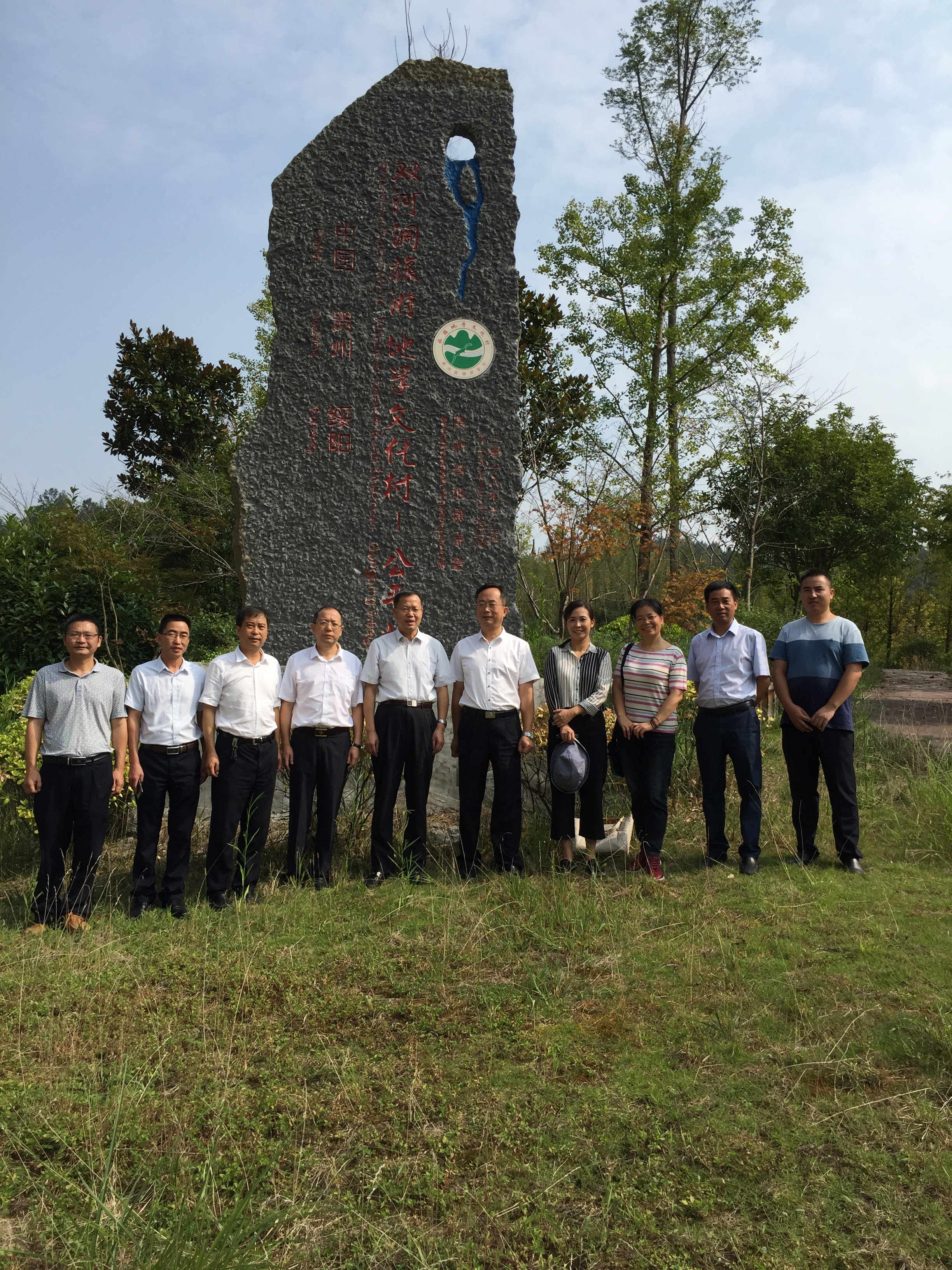张美圣一行在地学文化村合影.jpg