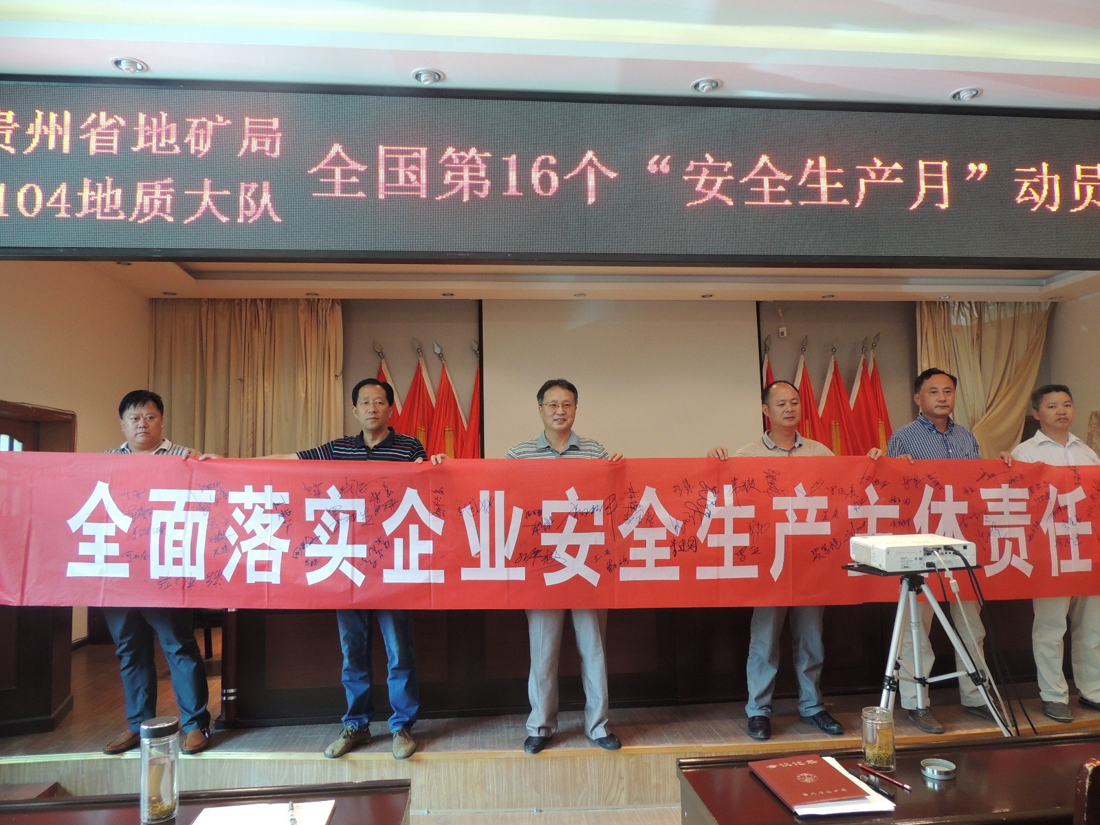 （6.15）【基层动态】104地质队开展“安全生产月”系列活动(全体参会人员签名的安全生产主体横幅)