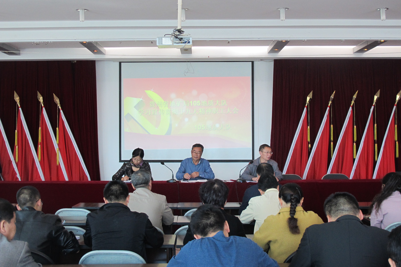 105职工大会