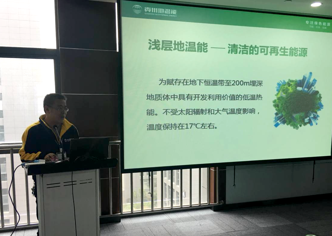 （1）114队贵州浅层地温能开发有限公司张浩总经理通过资料片向学员宣传介绍浅层地温有关情况（摄影：冉宇进）