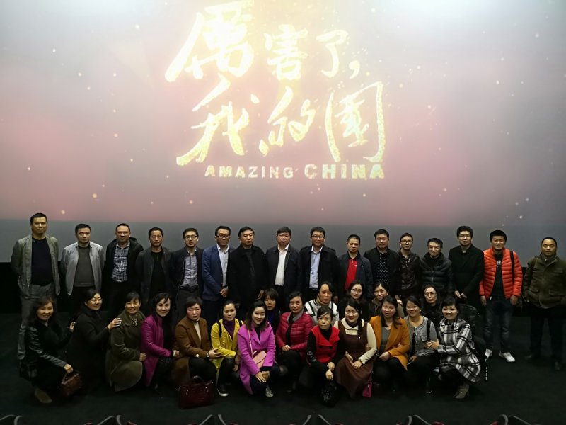 测绘院组织观看《厉害了我的国》.jpg 测绘院组织观看《厉害了我的国》.jpg