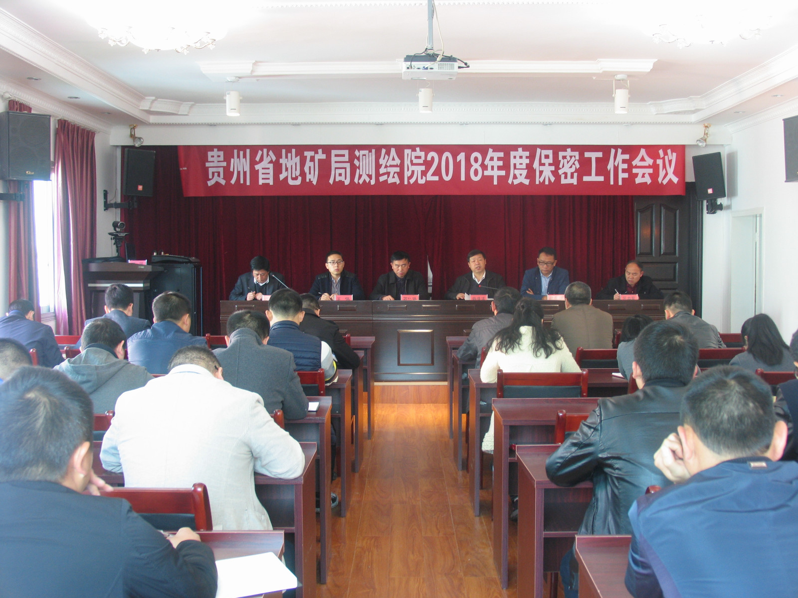 测绘院召开2018年度保密工作会议