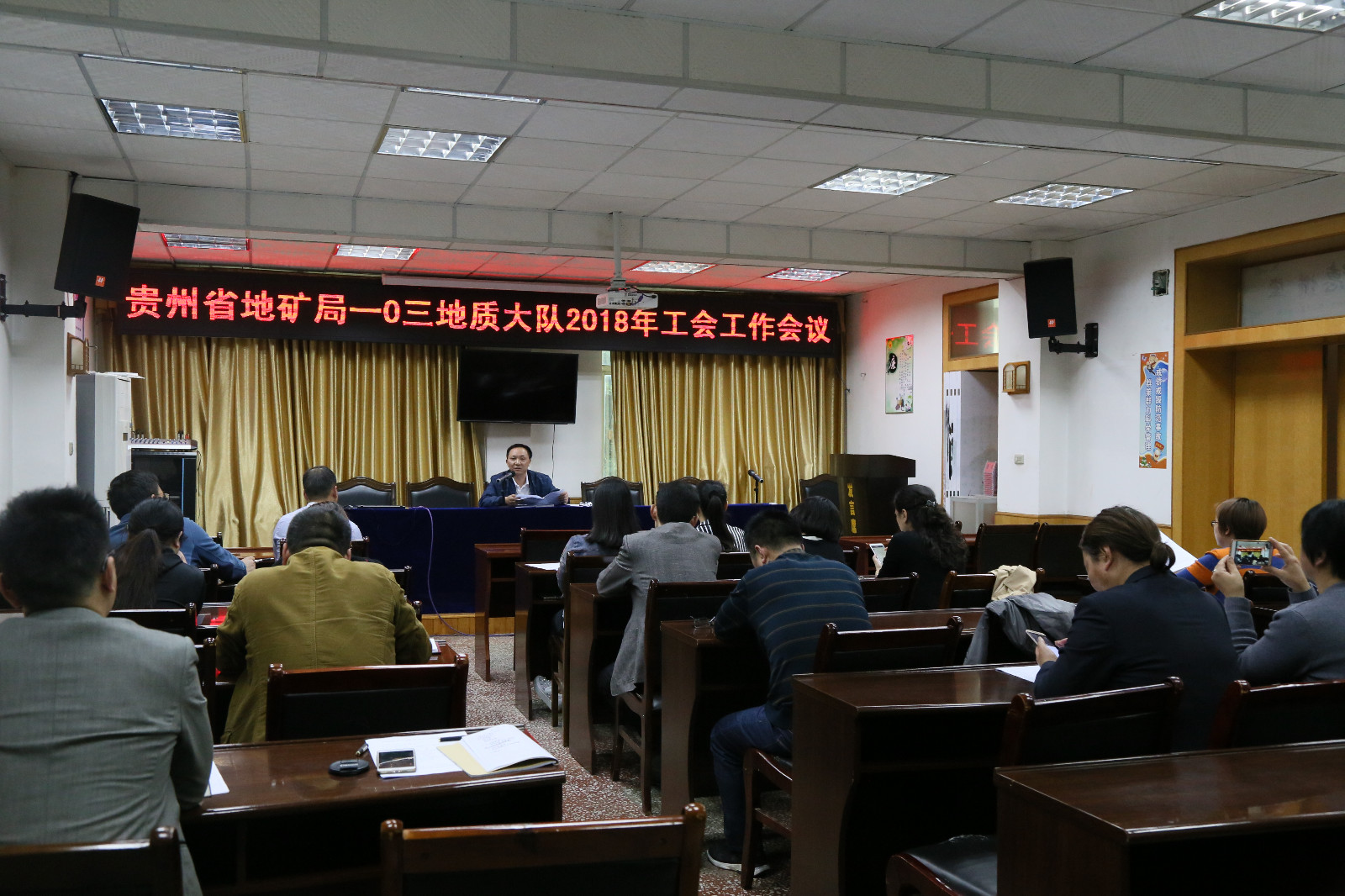 2018年4月10日，工会主席周文江同志传达省地质工会四届二次全委（扩大）会议精神