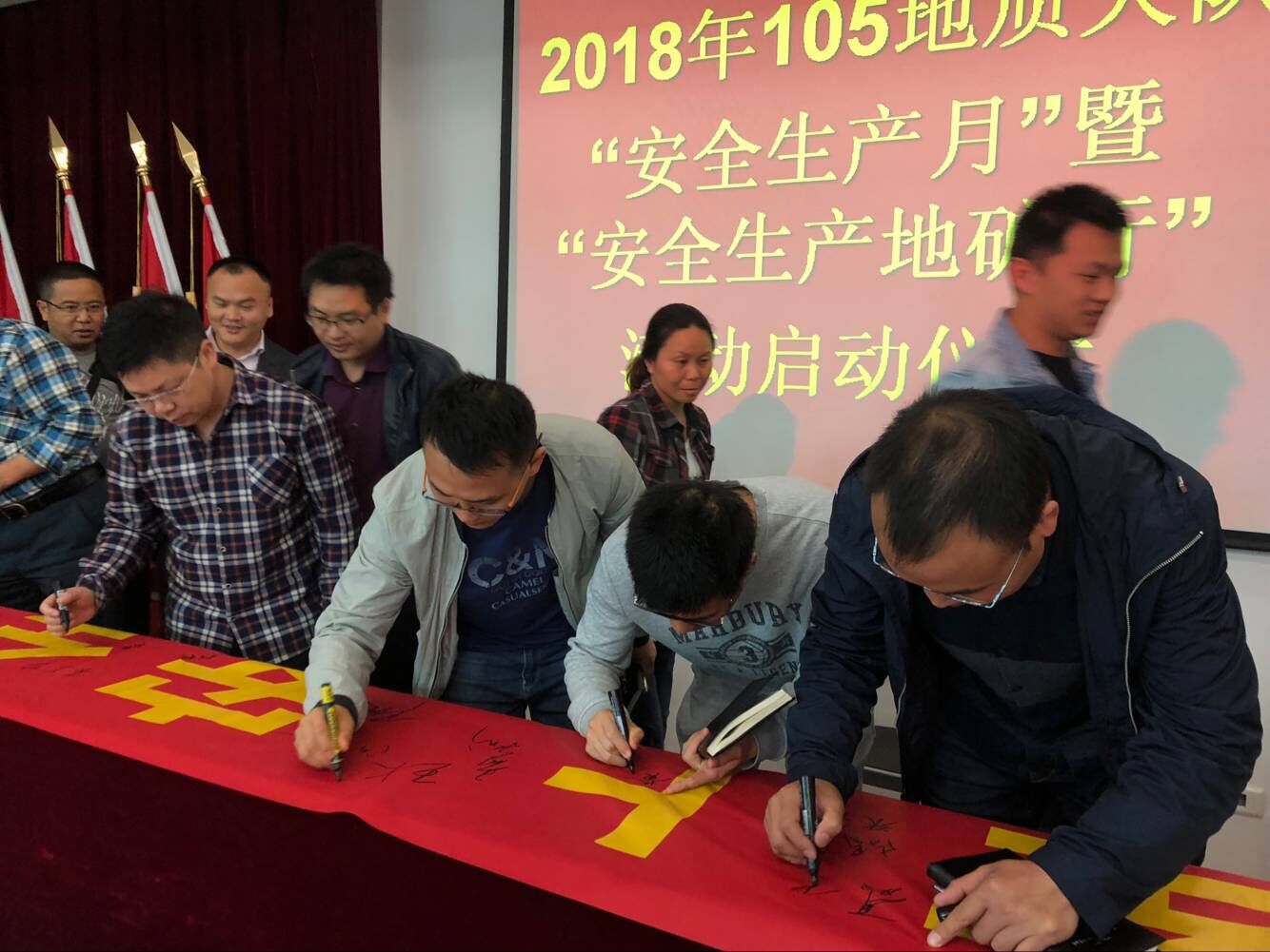 105队安全月启动 (3).jpg 105队安全月启动 (3).jpg