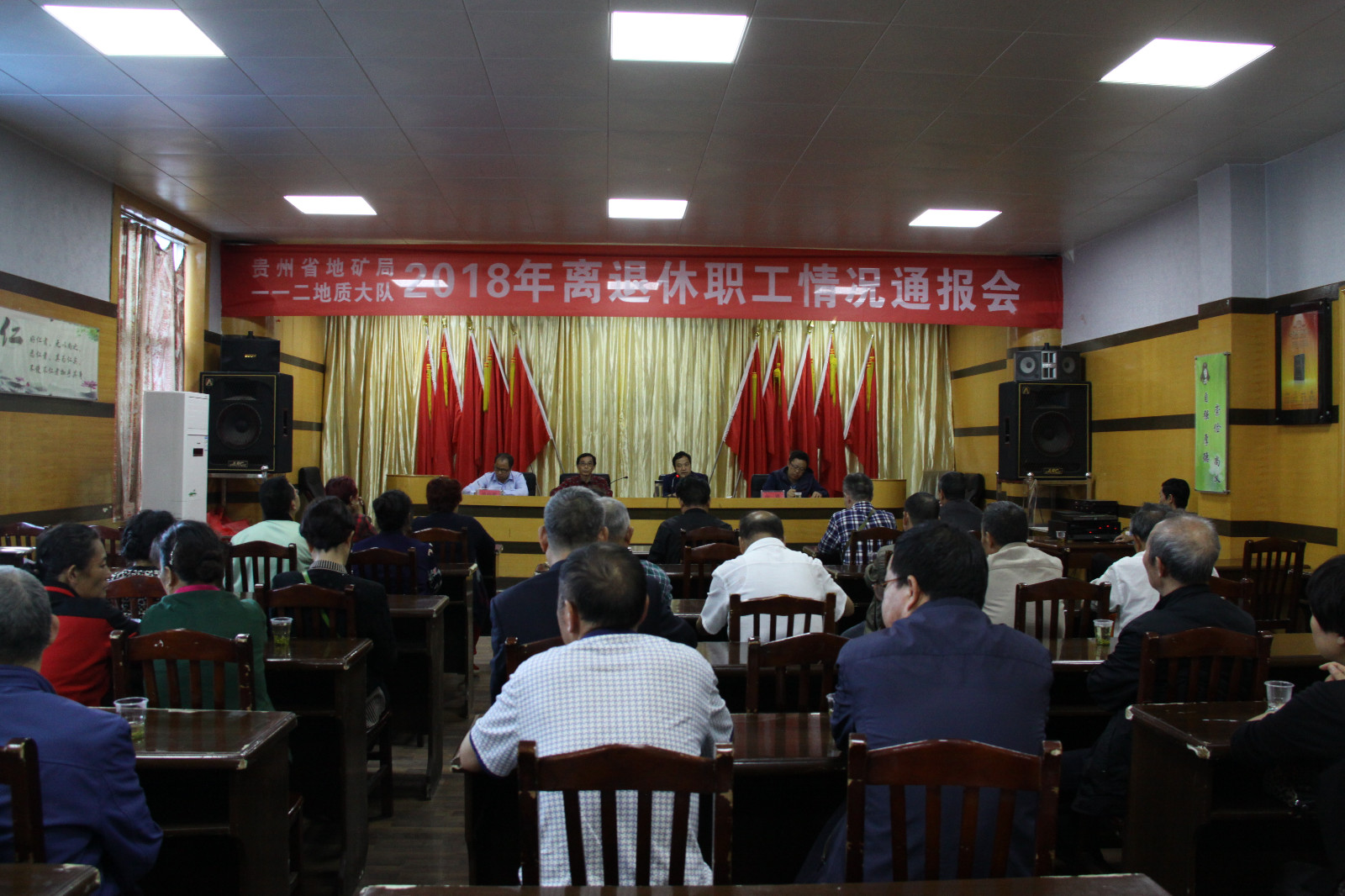 贵州地矿112队召开2018年离退休职工情况通报会（骆娟