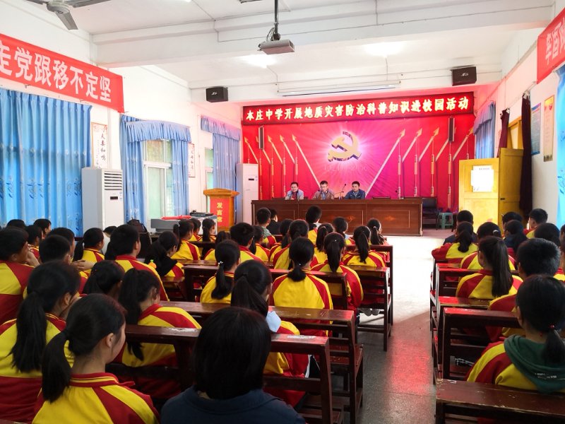 地灾防治宣传进学校