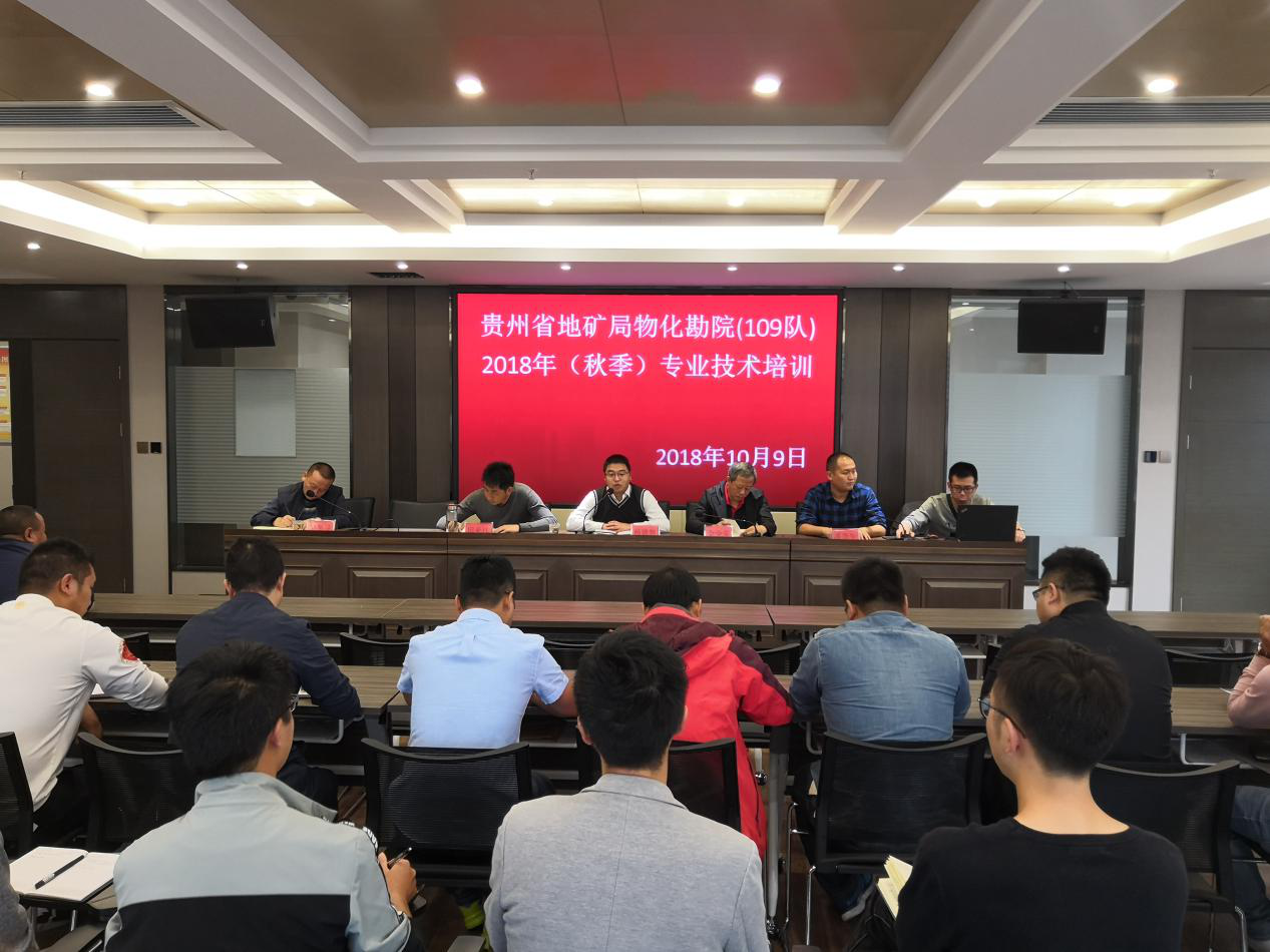109地质队开展了2018年(秋季)专业技术培训——冯建萍 109地质队开展了2018年(秋季)专业技术培训——冯建萍