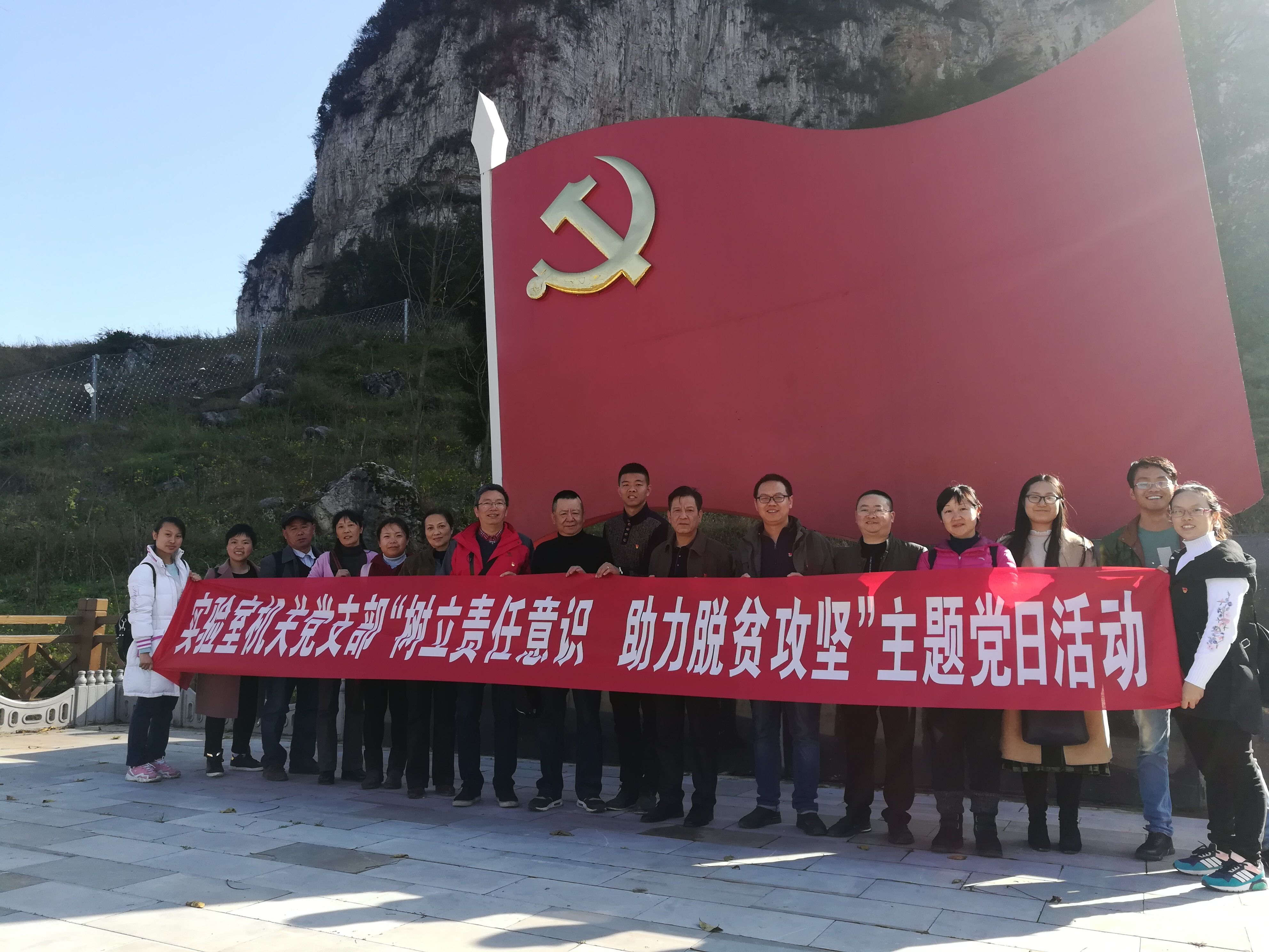 机关支部全体党员在党旗下合影