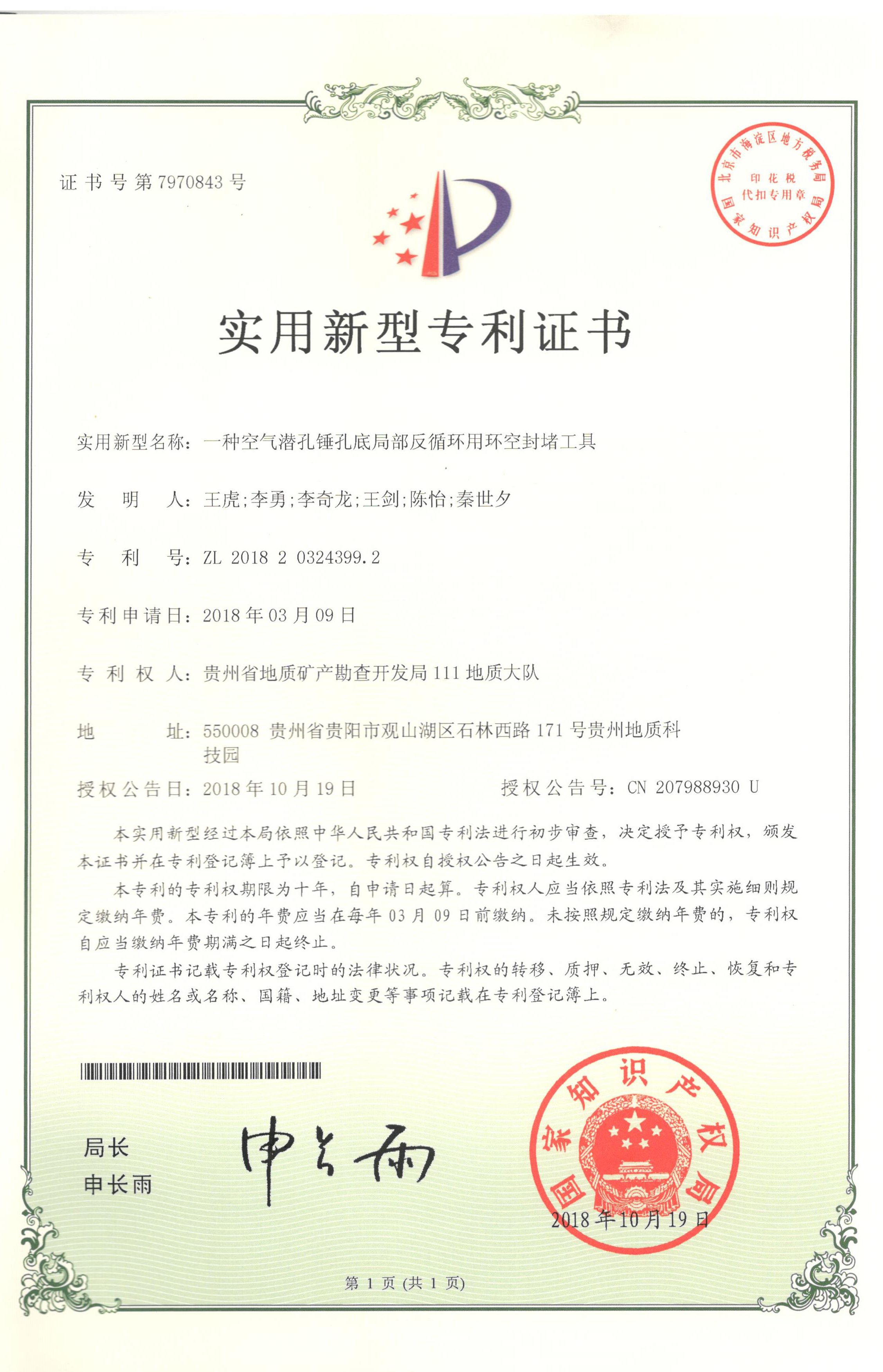 专利证书 专利证书