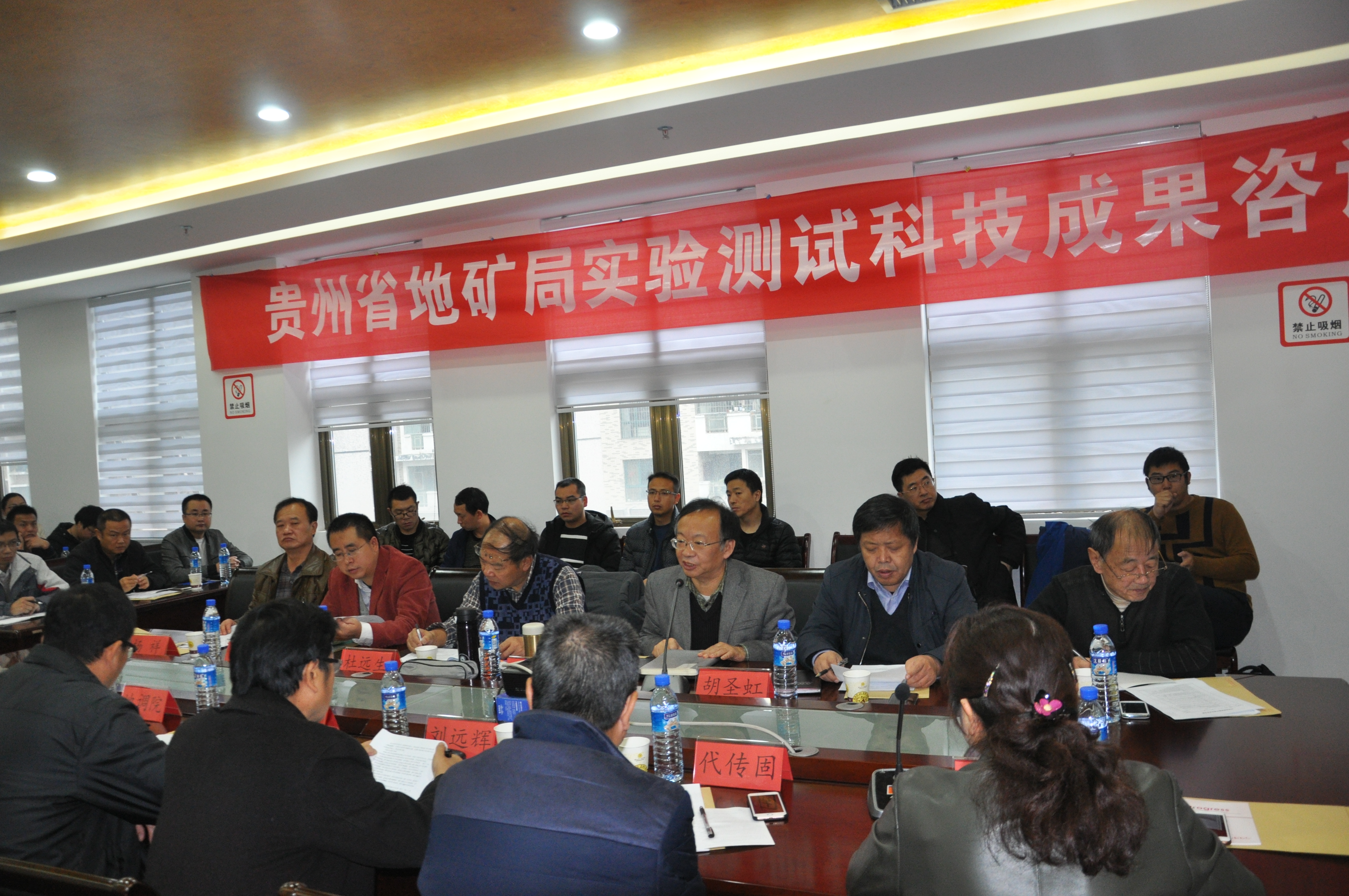 贵州地矿实验测试科技成果专家咨询会顺利召开4 贵州地矿实验测试科技成果专家咨询会顺利召开4