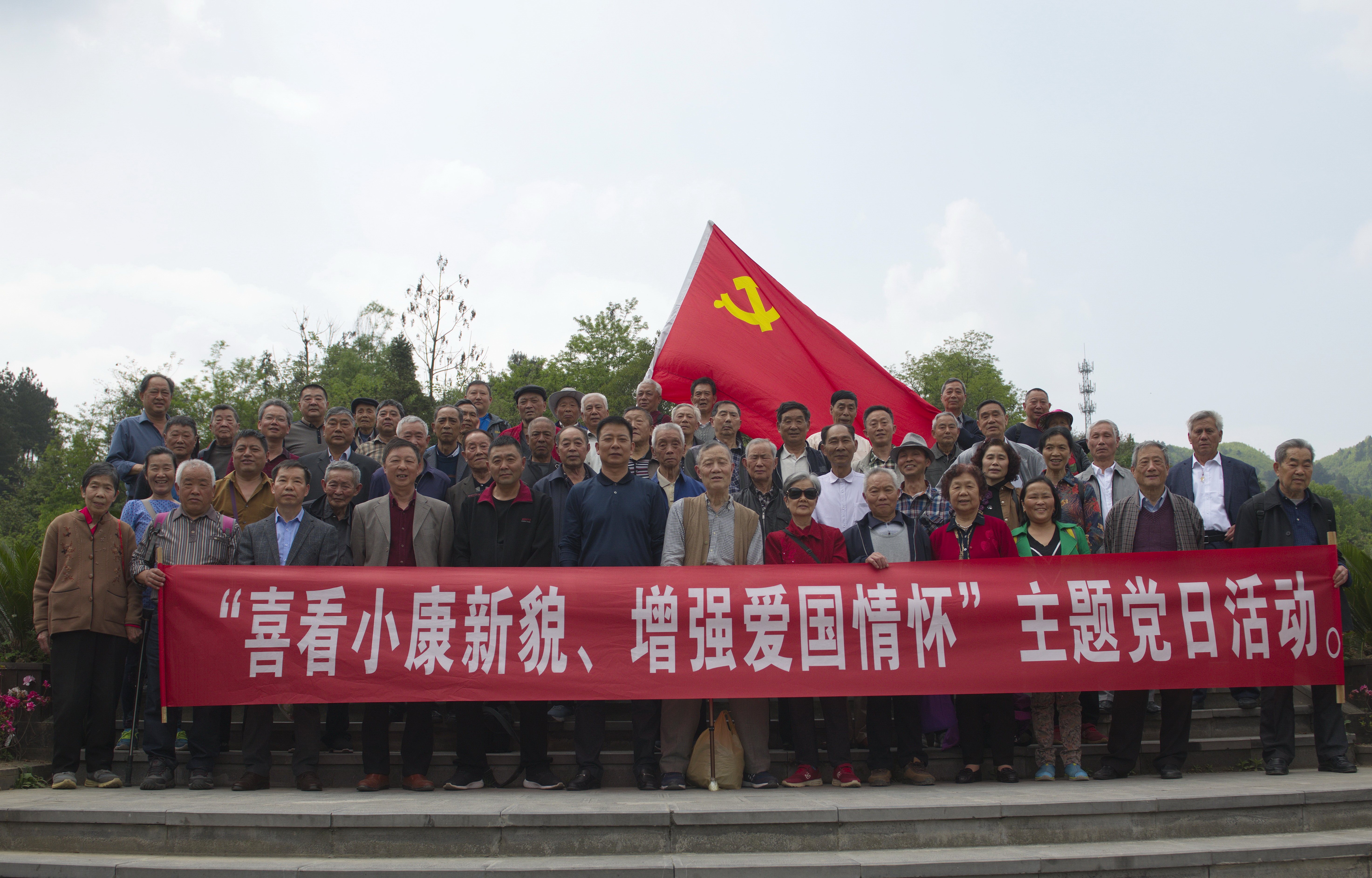 106地质大队离退休党总支组织党员开展“喜看小康新貌、增强爱国情怀”主题党日活动。陈刘芳