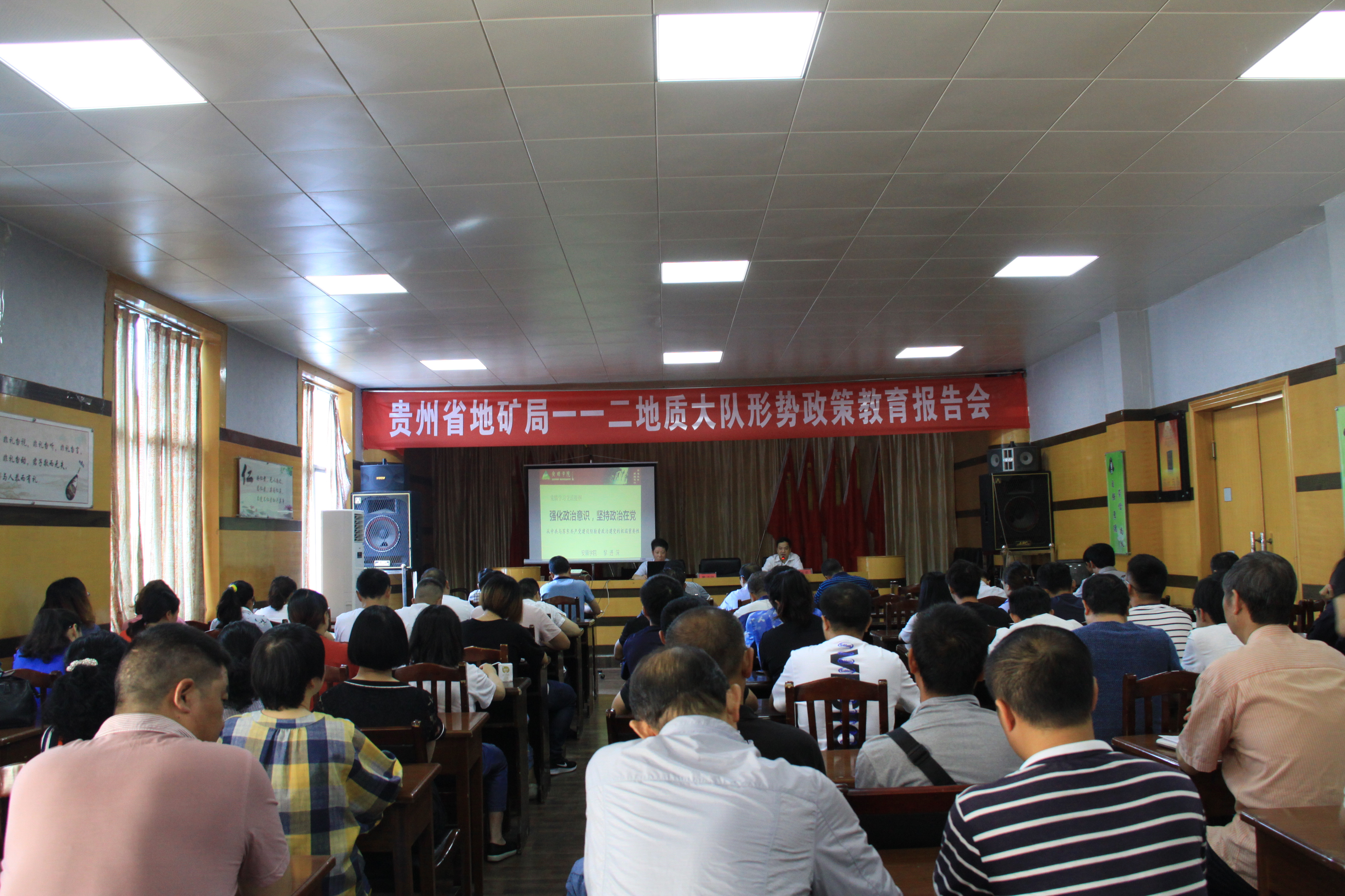 贵州地矿112队举办形势政策教育报告会(骆娟  摄 ).JPG 贵州地矿112队举办形势政策教育报告会(骆娟  摄 ).JPG