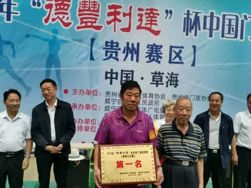 贵州地矿111队门球队喜获中国门球冠军赛贵州赛区第一名2