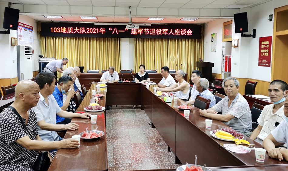 贵州地矿103队召开庆祝“八一”建军节座谈会.jpg