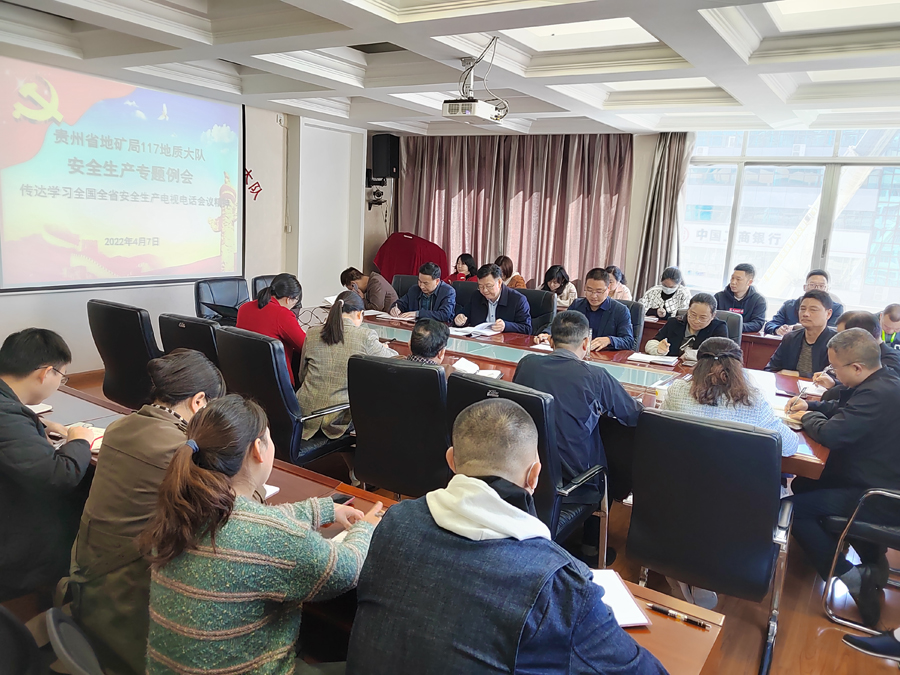 贵州地矿117队召开安全生产工作例会.jpg