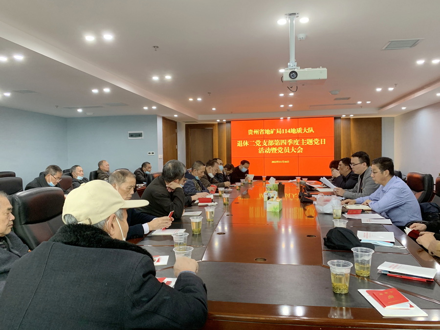 贵州地矿114队为退休党员宣讲党的二十大精神 .jpg