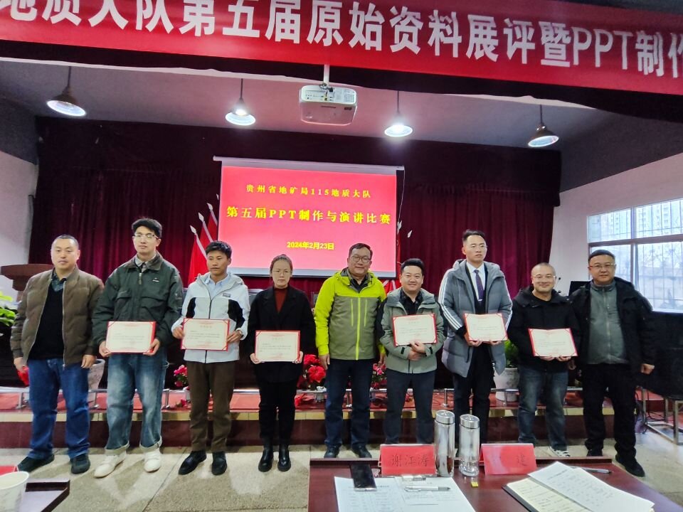 贵州地矿115队开展第五届原始地质资料展评暨PPT制作与演讲比赛1.jpg