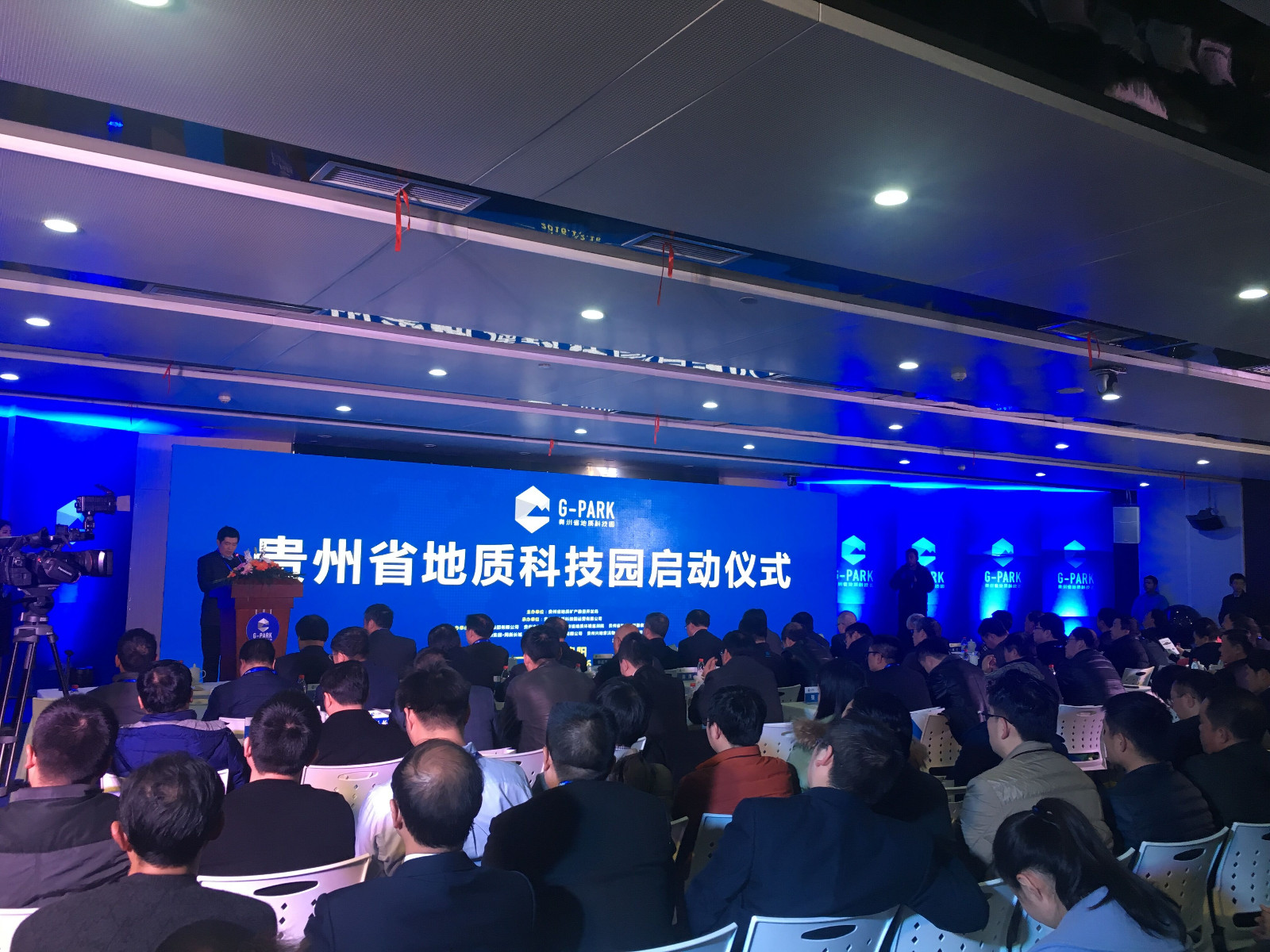 4 贵州省地质科技园启动仪式现场.jpg