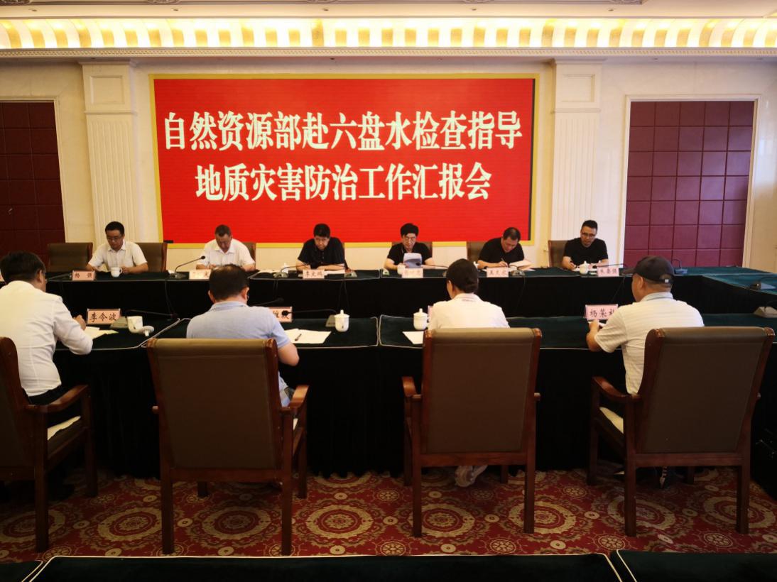 自然资源部调研组在盘州市调研指导