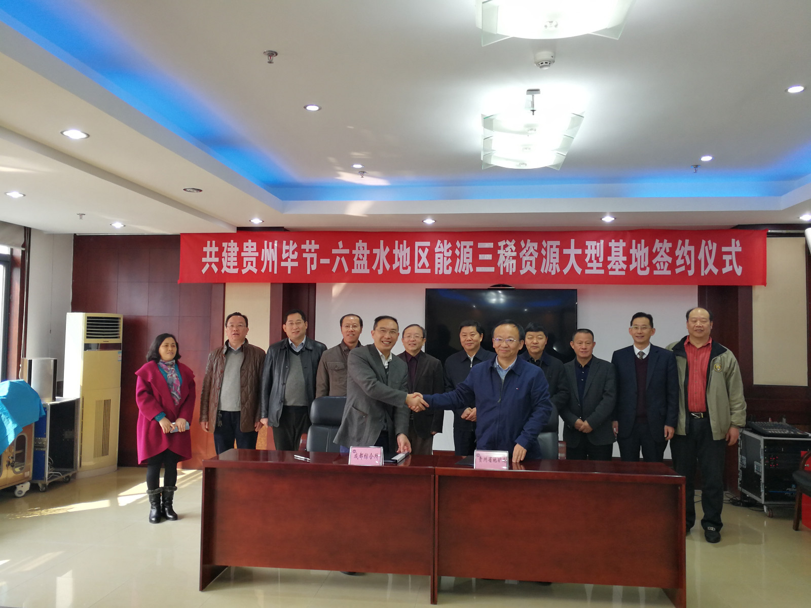 贵州省地矿局与中国地质科学院矿产综合利用研究所签订战略合作协议.jpg