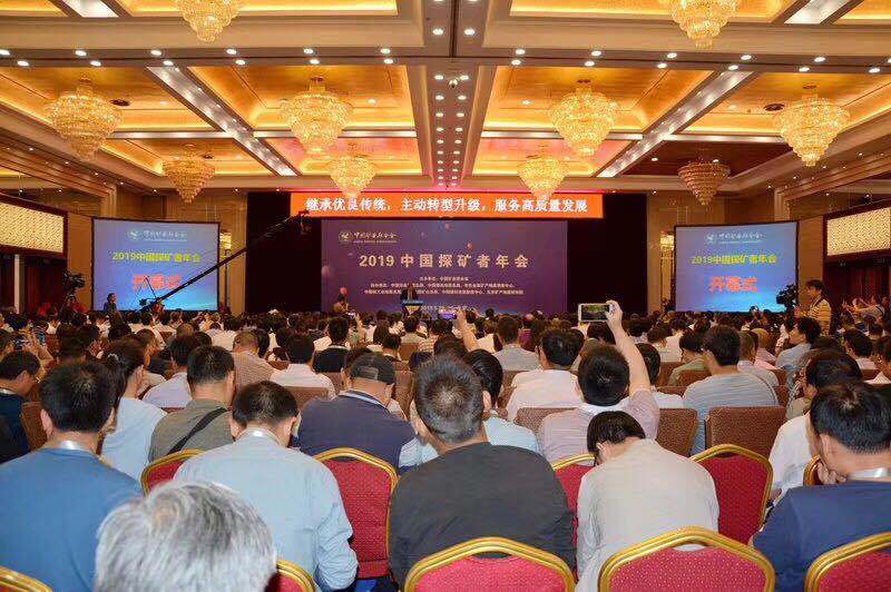 中国探矿者年会.jpg