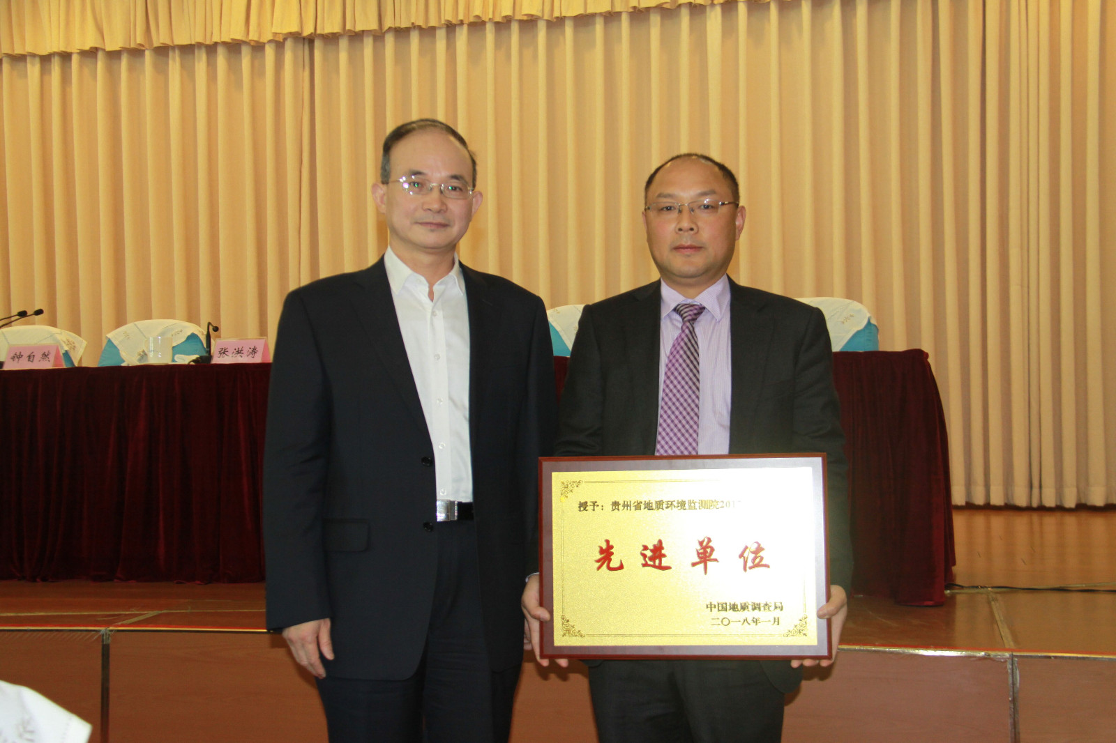 贵州省地质环境监测院再获全国地质环境监测先进单位。图为国土资源部党组成员，中国地质调查局局长钟自然与院长吕刚合影.jpg