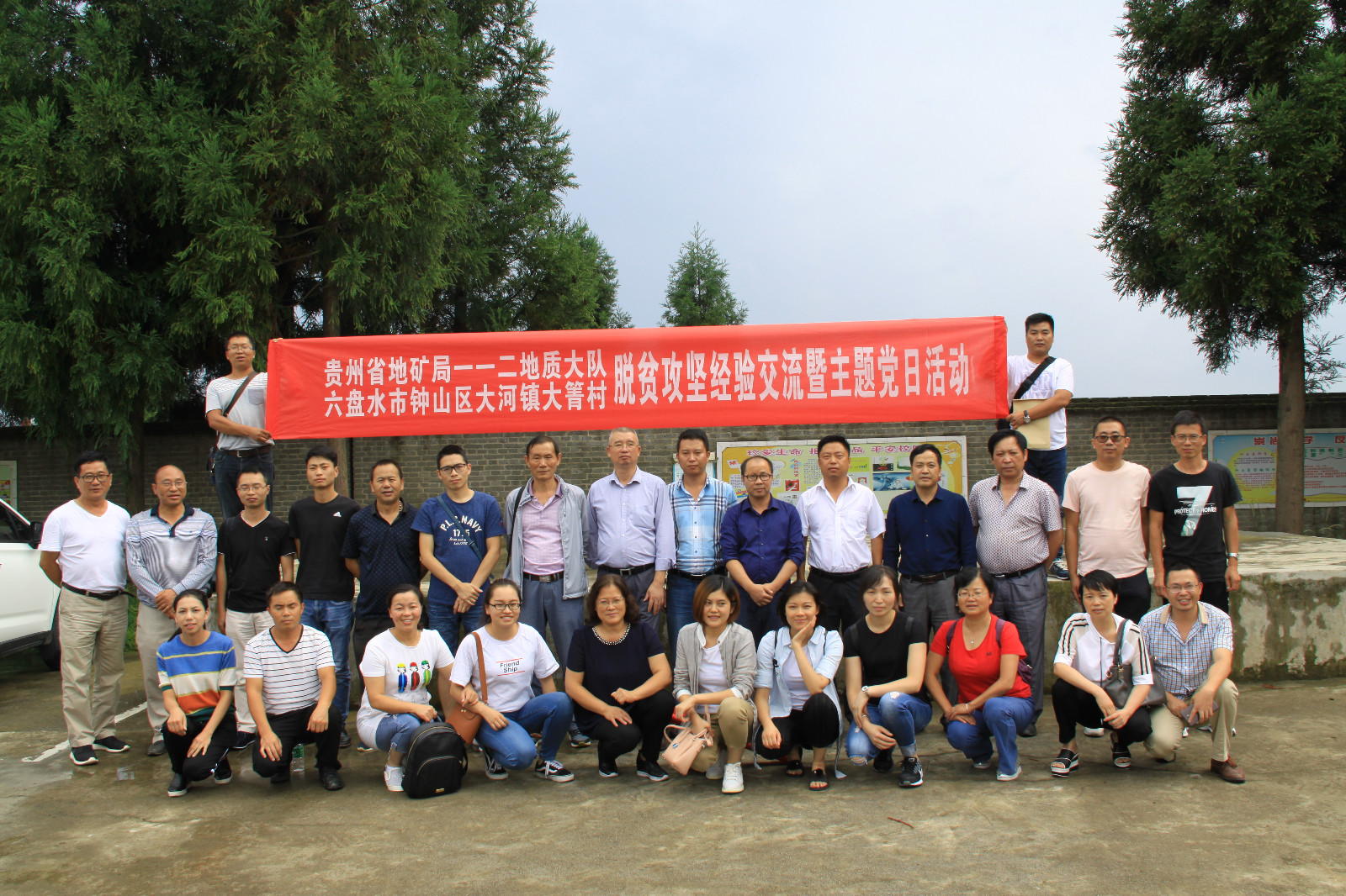 贵州地矿112队在职一支部党员与帮扶村党员共同开展支部活动（骆娟